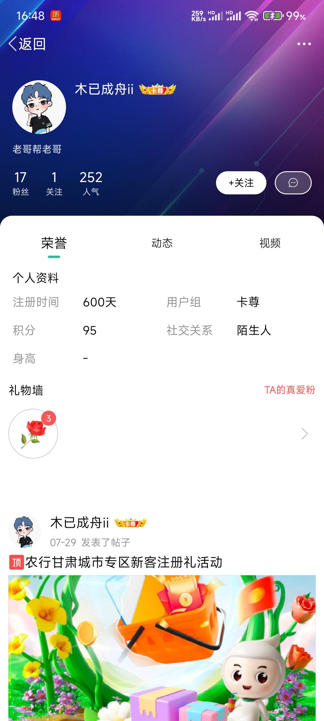 @卡农超管 封号吧，两毛都出不起，给了他超级管理，他说...52 / 作者:那个女孩呀 / 