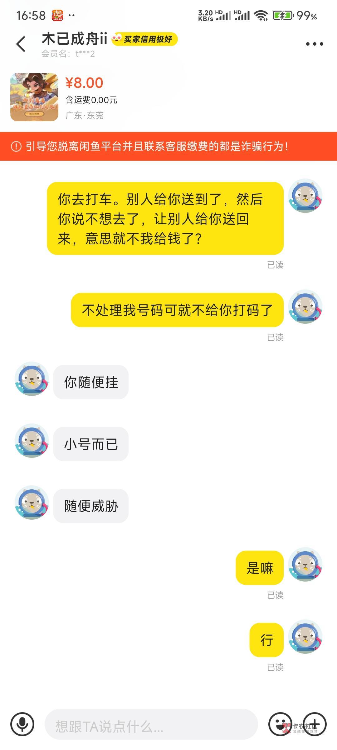 不给钱还很嚣张，封一下ip，他说是小号来着@卡农月月@卡农菲菲110 




83 / 作者:那个女孩呀 / 