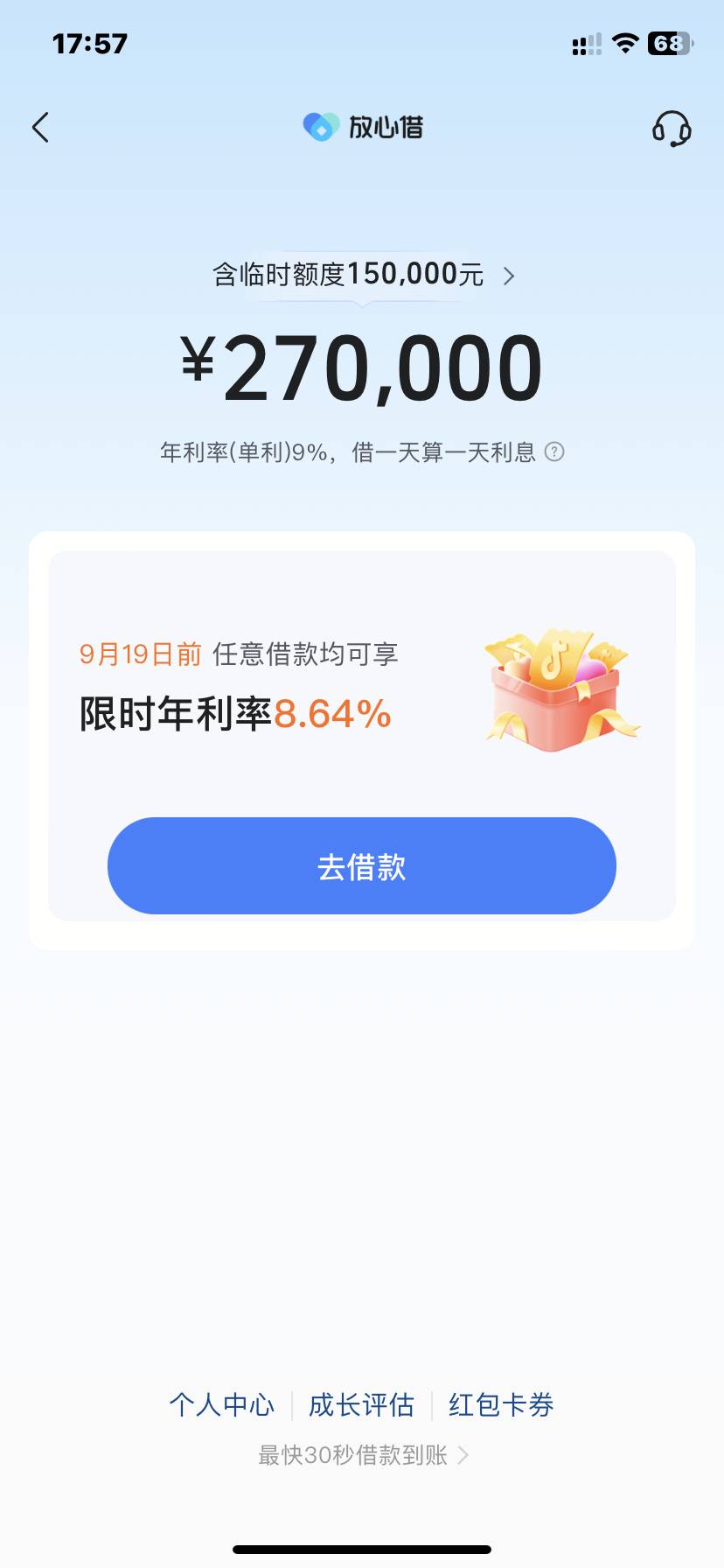 抖音放心借出了27万额度，提前过年了？

2 / 作者:大旋旋 / 