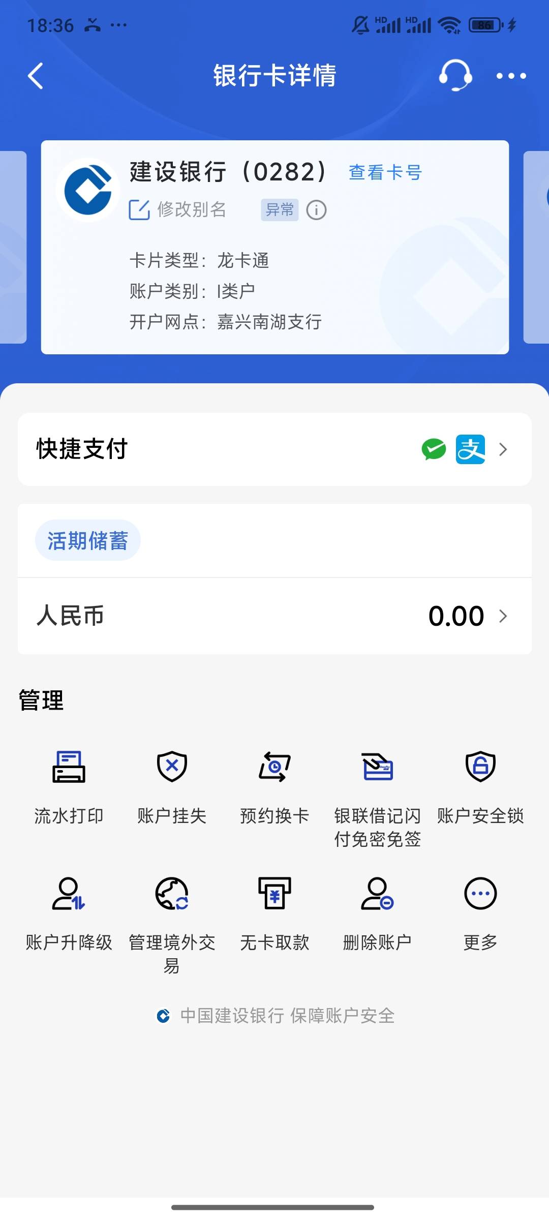 建行一类卡掉了。几年没有用了，显示异常，我昨天点了挂失补卡。倒是挺快今天就显示配80 / 作者:帅气的我8662 / 