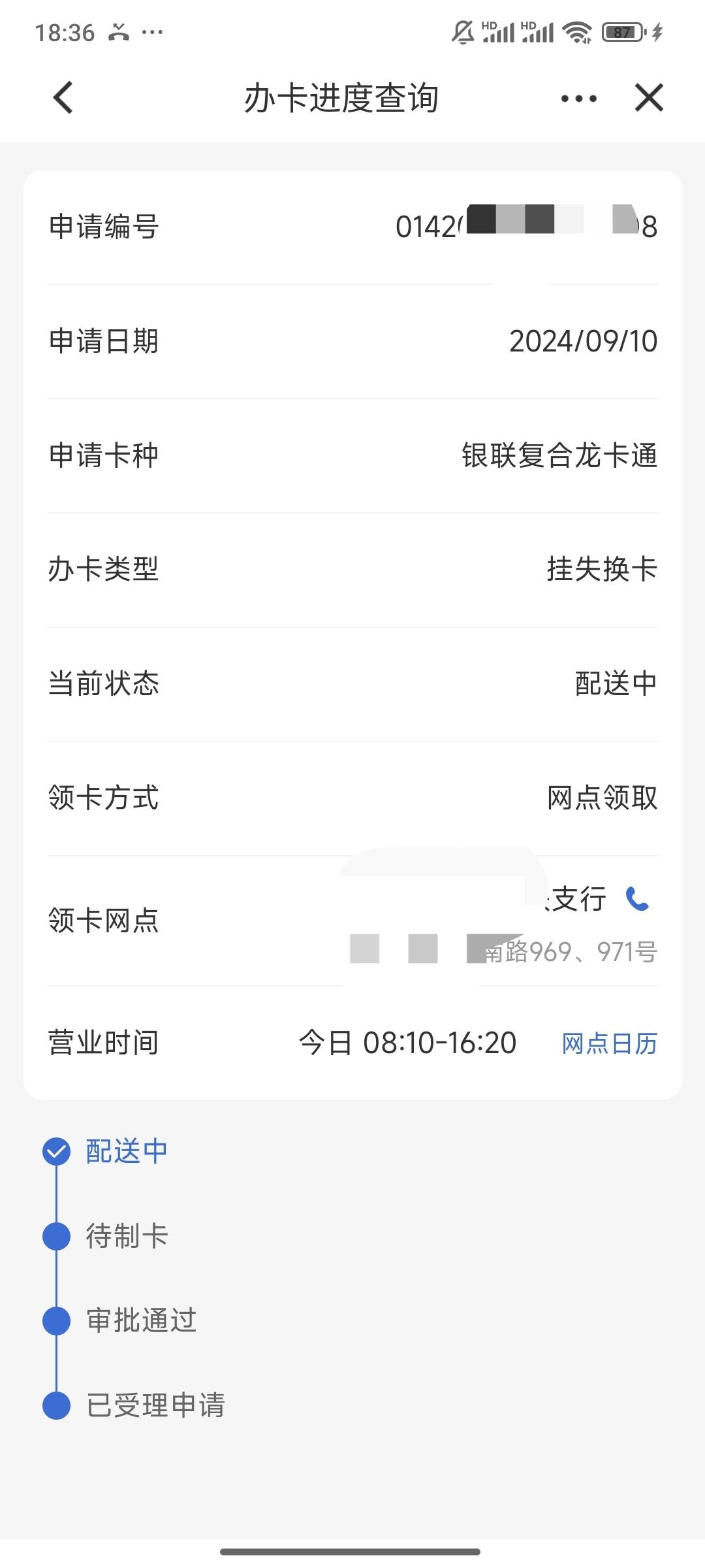 建行一类卡掉了。几年没有用了，显示异常，我昨天点了挂失补卡。倒是挺快今天就显示配75 / 作者:帅气的我8662 / 