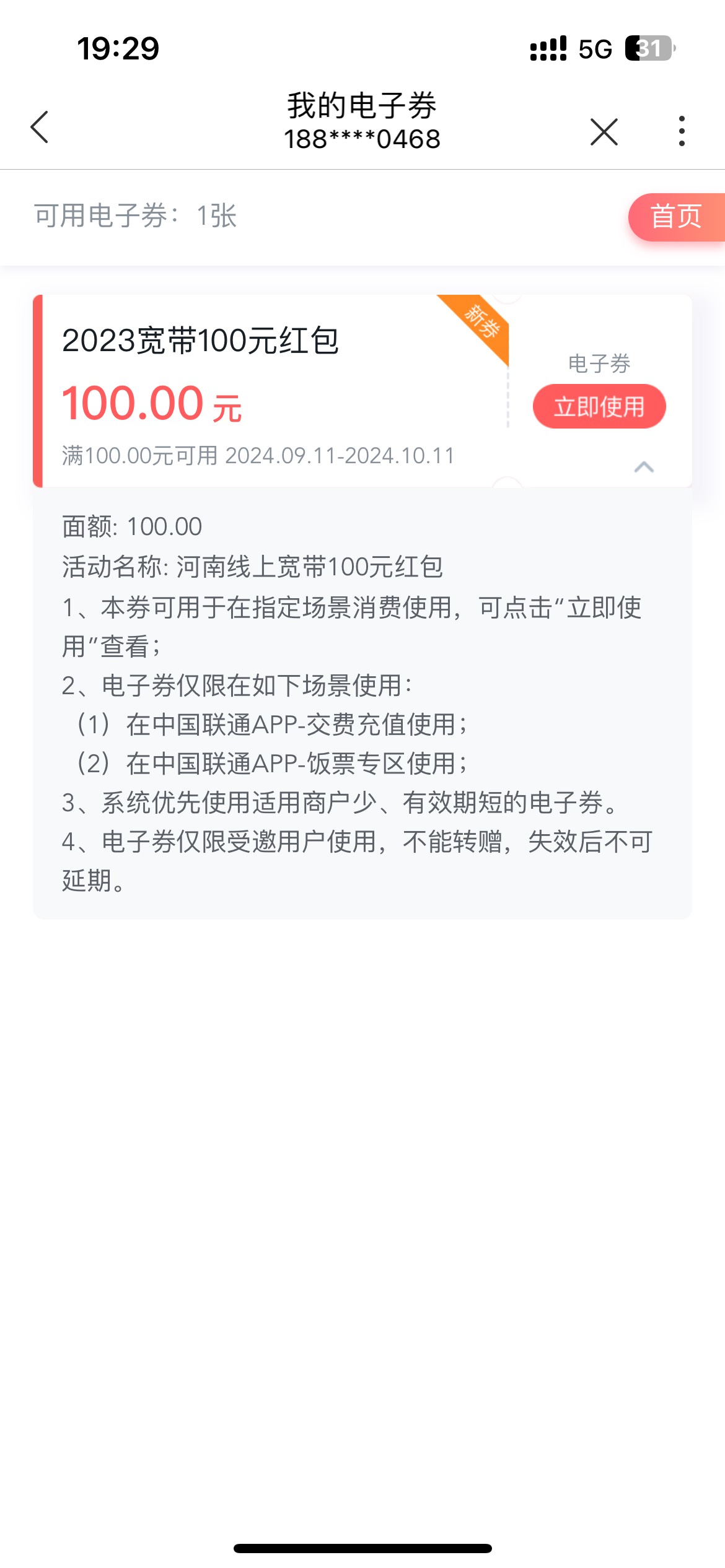 支付宝8号预约的 真的到了 一号真的能两张我去

100 / 作者:昭彩彩 / 