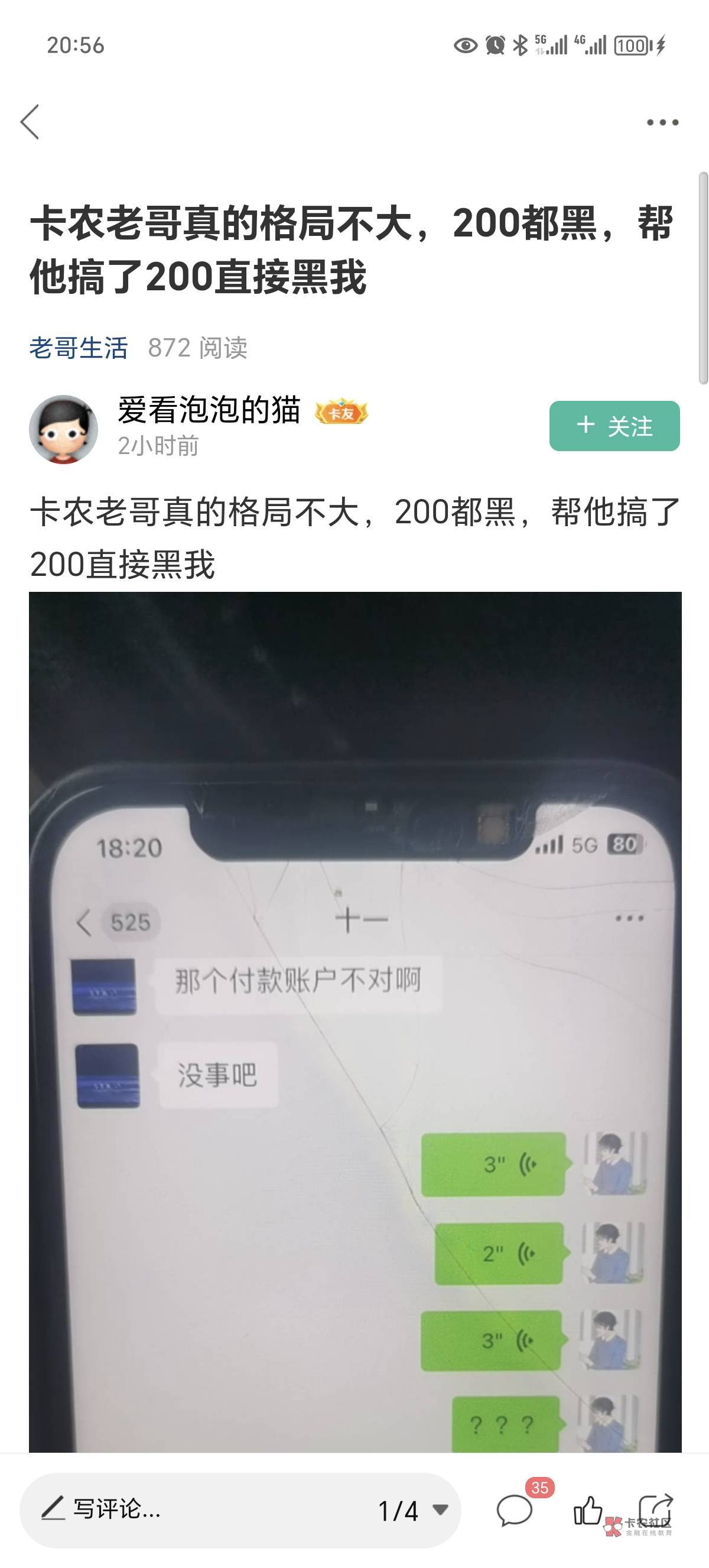 @卡农菲菲放任骗子在卡农骗老哥也不封他号吗？ @爱看泡泡的猫 









44 / 作者:一个月1 / 