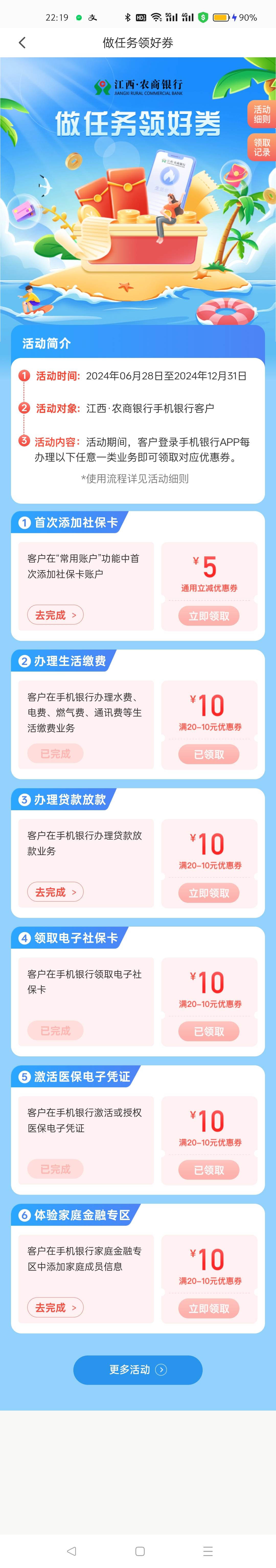 江西农商银行，首页走开动横幅仲夏狂欢节做任务领好券，30毛+1.08微信立减金，可惜不90 / 作者:叶天辰 / 