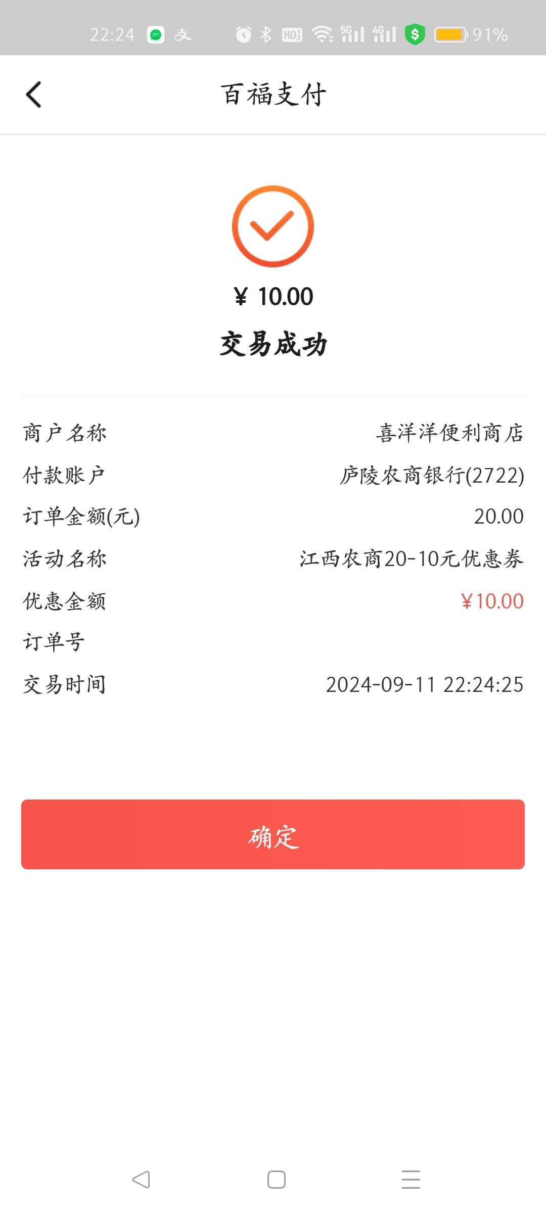 江西农商银行，首页走开动横幅仲夏狂欢节做任务领好券，30毛+1.08微信立减金，可惜不92 / 作者:叶天辰 / 