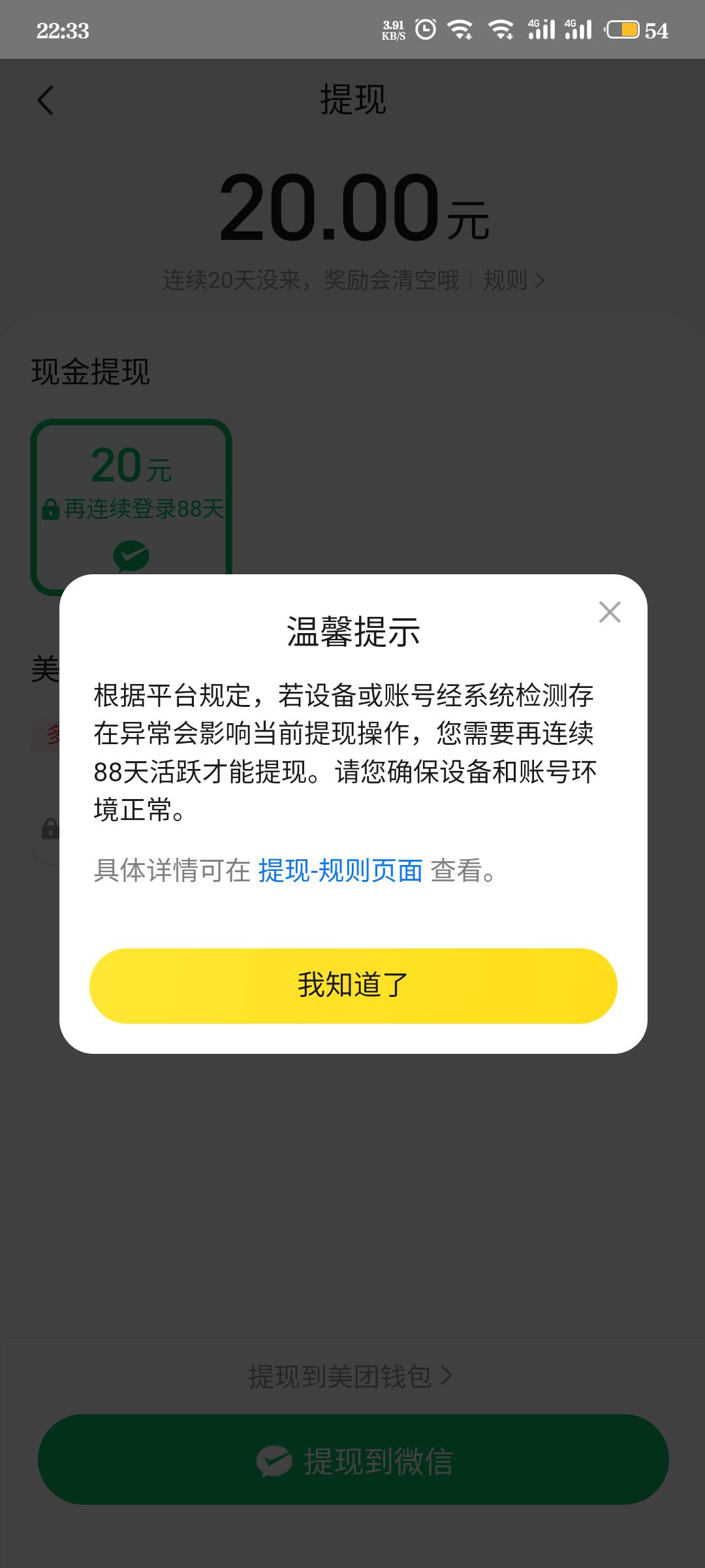 我去美团母亲，好不容易凑到20了，提现还需要连续登录88天，美团你玩不起就别玩撒。。63 / 作者:江湖一斗 / 