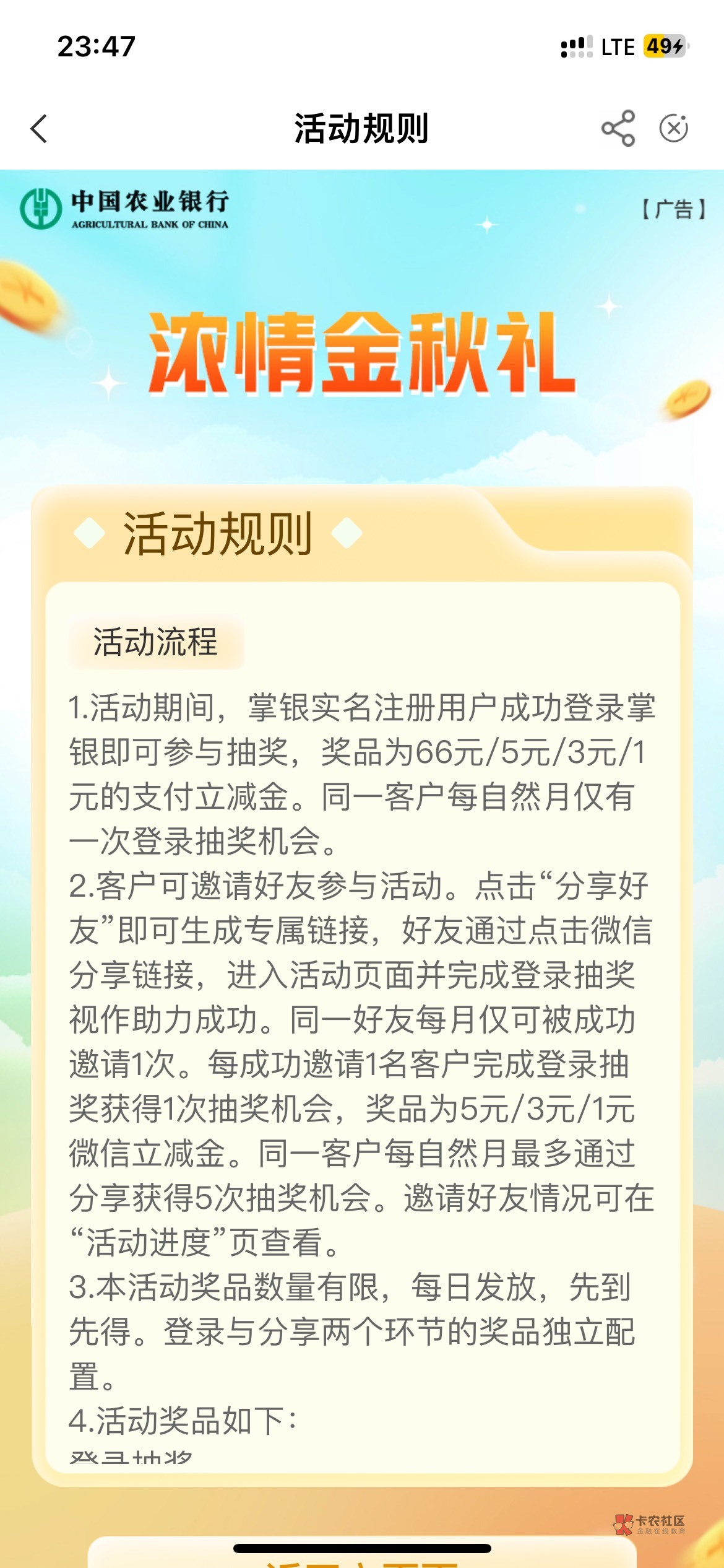 老农中秋抽奖活动
https://wx.abchina.com/webank/main-view/openTagForZH?id=8b%2B0%15 / 作者:单方情绪冷 / 