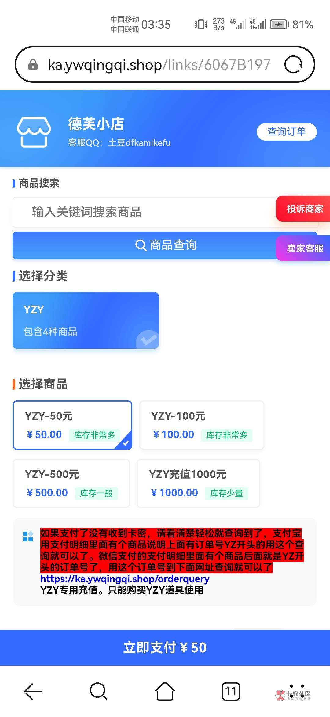 退钱退钱，rnm现在yz这么黑了，最低50冲，10块要特么11，老哥们赶紧退款举报叫它们做49 / 作者:天生挂壁非酋圣体 / 