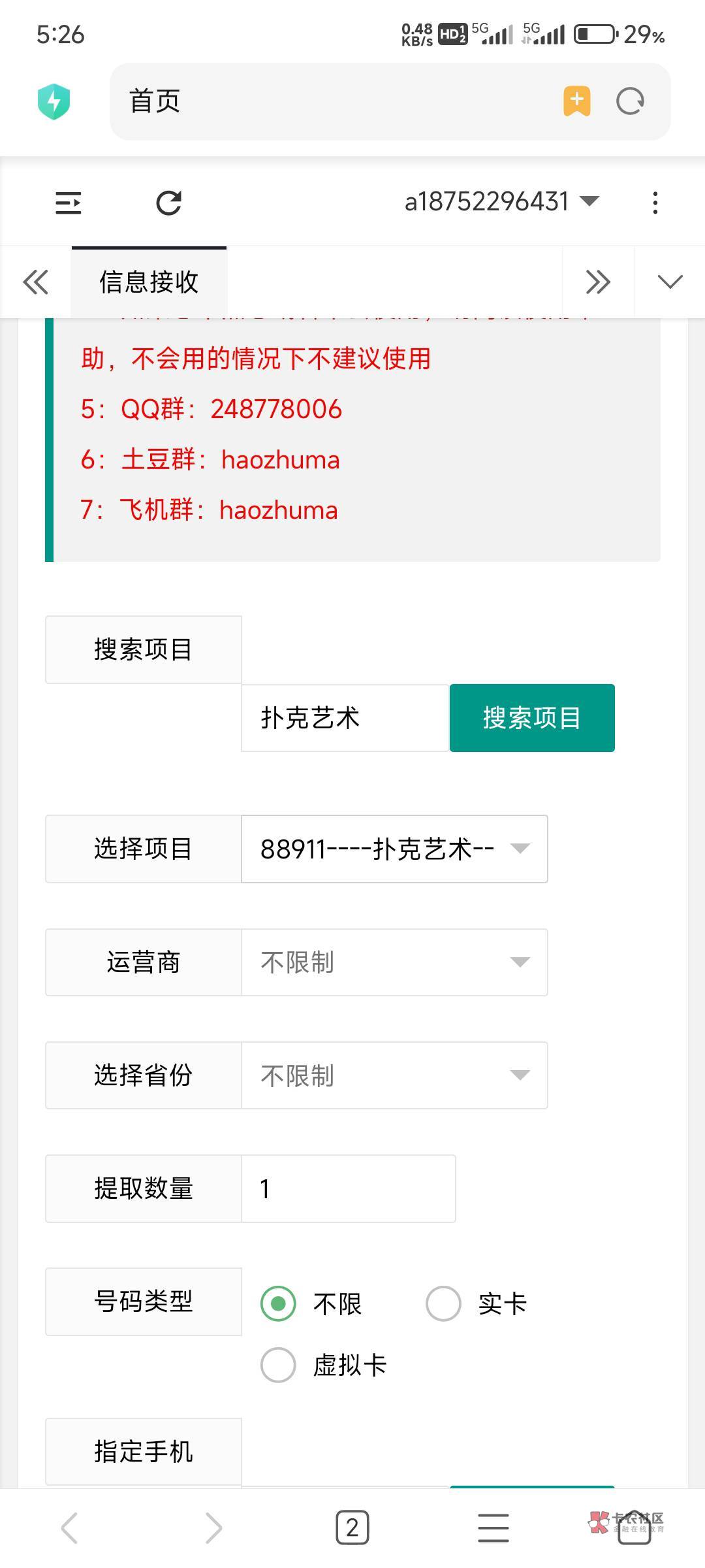 老哥们我能说的都说了， 接码上 。注销一个换一个。绑卡用中行二类电子户。快冲！

80 / 作者:神手老马།༢ / 