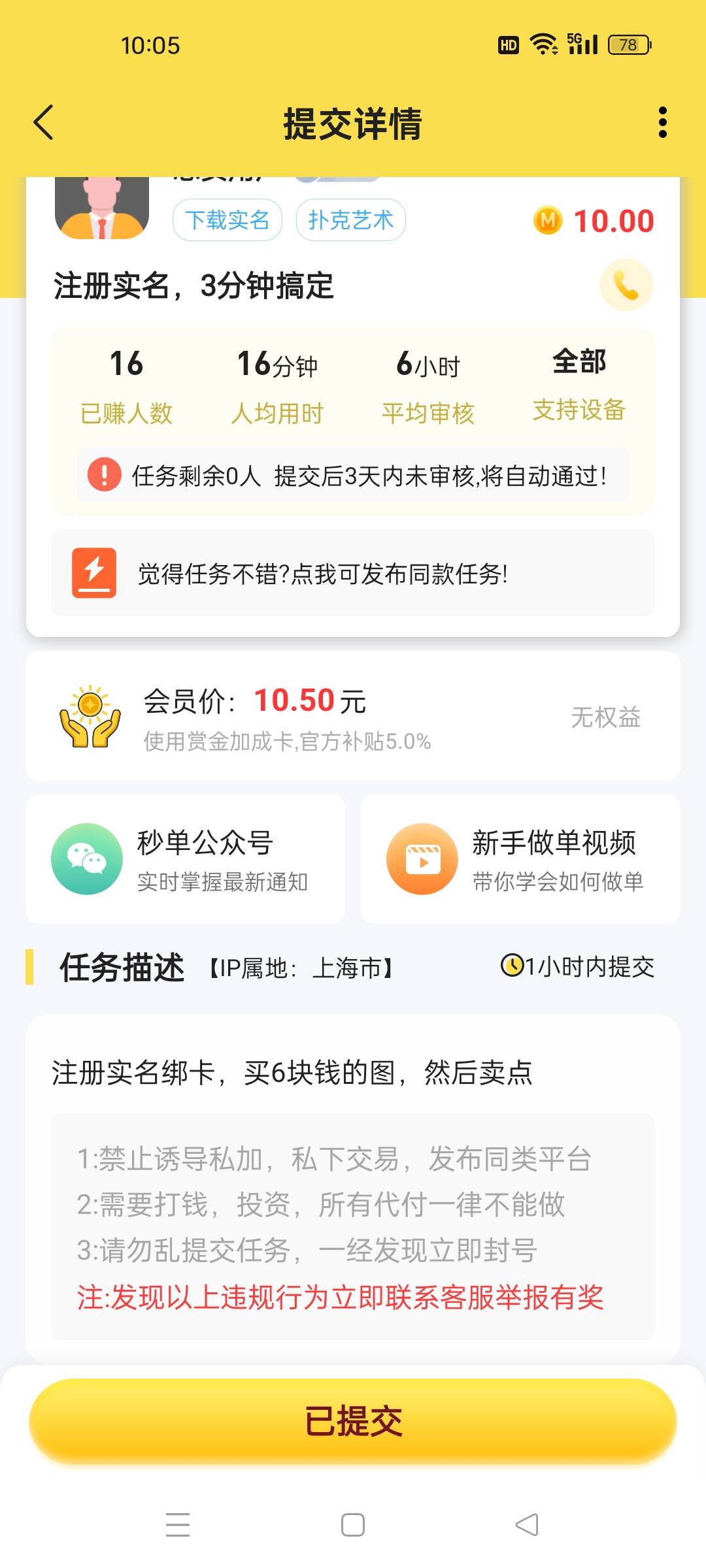 任务平台都是10了，而且不用转钱给他

73 / 作者:杀死挂壁崽 / 