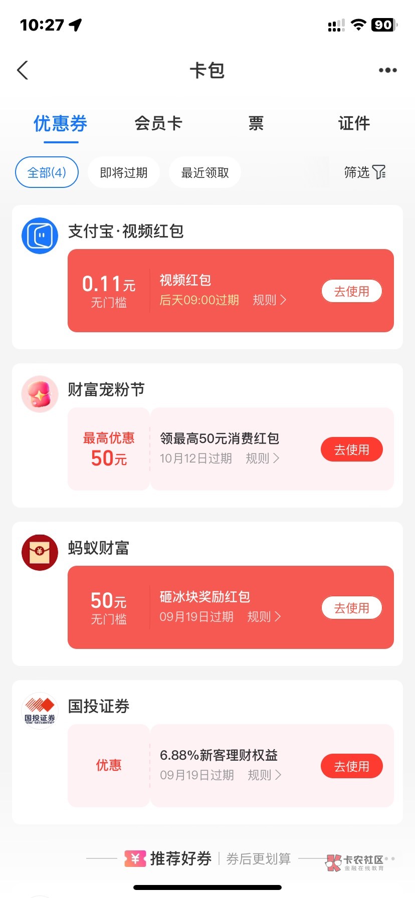 是特邀的都是国信？就我一个是国投（安信）吗？

20 / 作者:梓乐i / 