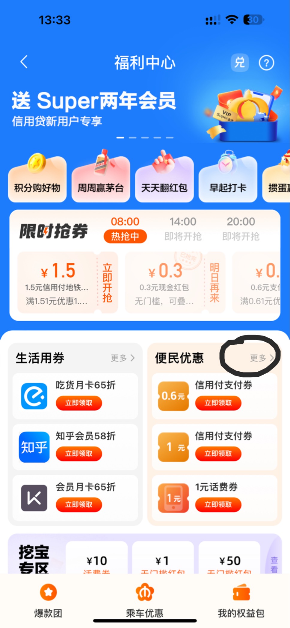 星图金融app 
5支付卷 领完首页付款码选择零钱宝付款 
被扫抵扣 零钱包里要放一分



0 / 作者:呆囧木木 / 