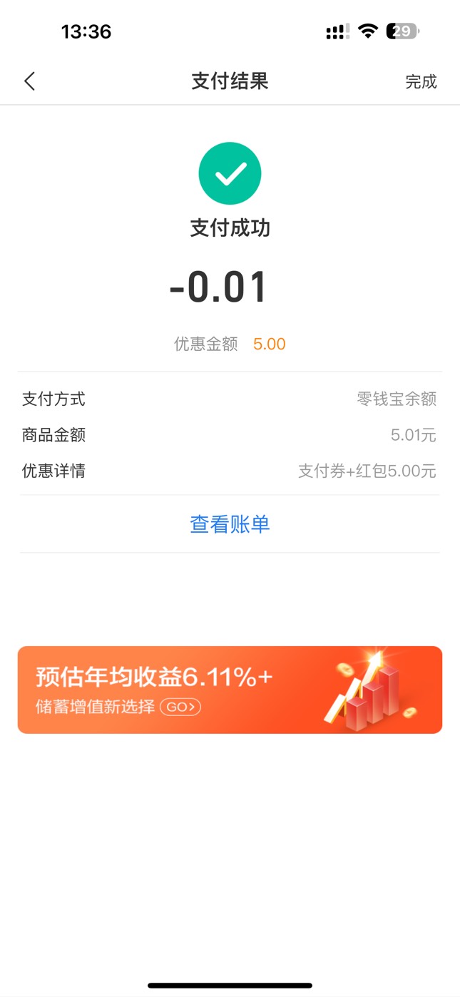 星图金融app 
5支付卷 领完首页付款码选择零钱宝付款 
被扫抵扣 零钱包里要放一分



61 / 作者:呆囧木木 / 