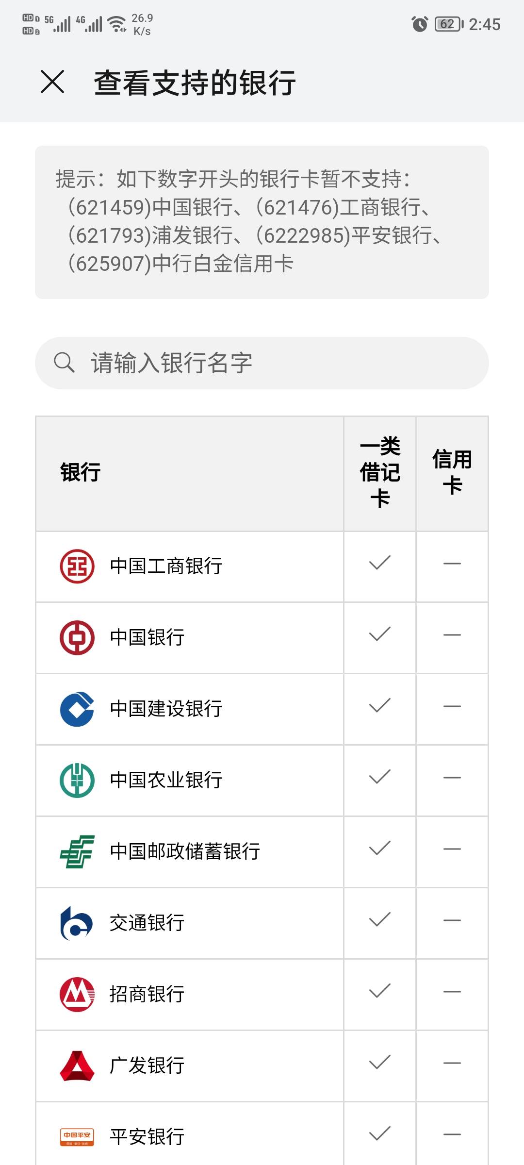 老哥们，华为零钱卡，建设，工商弹出来下面选择  用农业，中国 都显示输入正确卡号，41 / 作者:狗哥暴富 / 