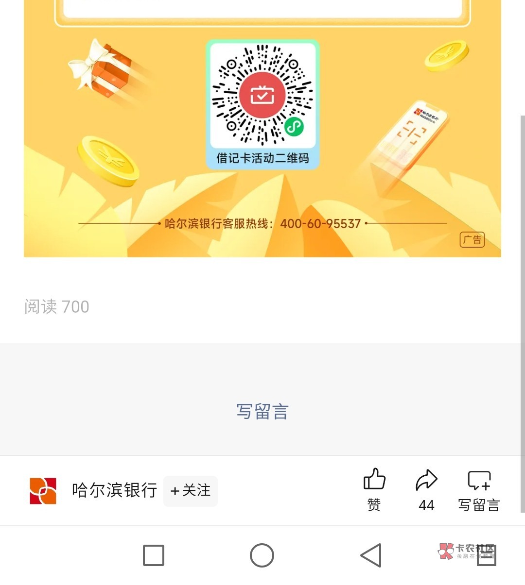 哈尔滨银行月月刷，求加精。@卡农超管 

72 / 作者:天辽地宁物阜民新 / 