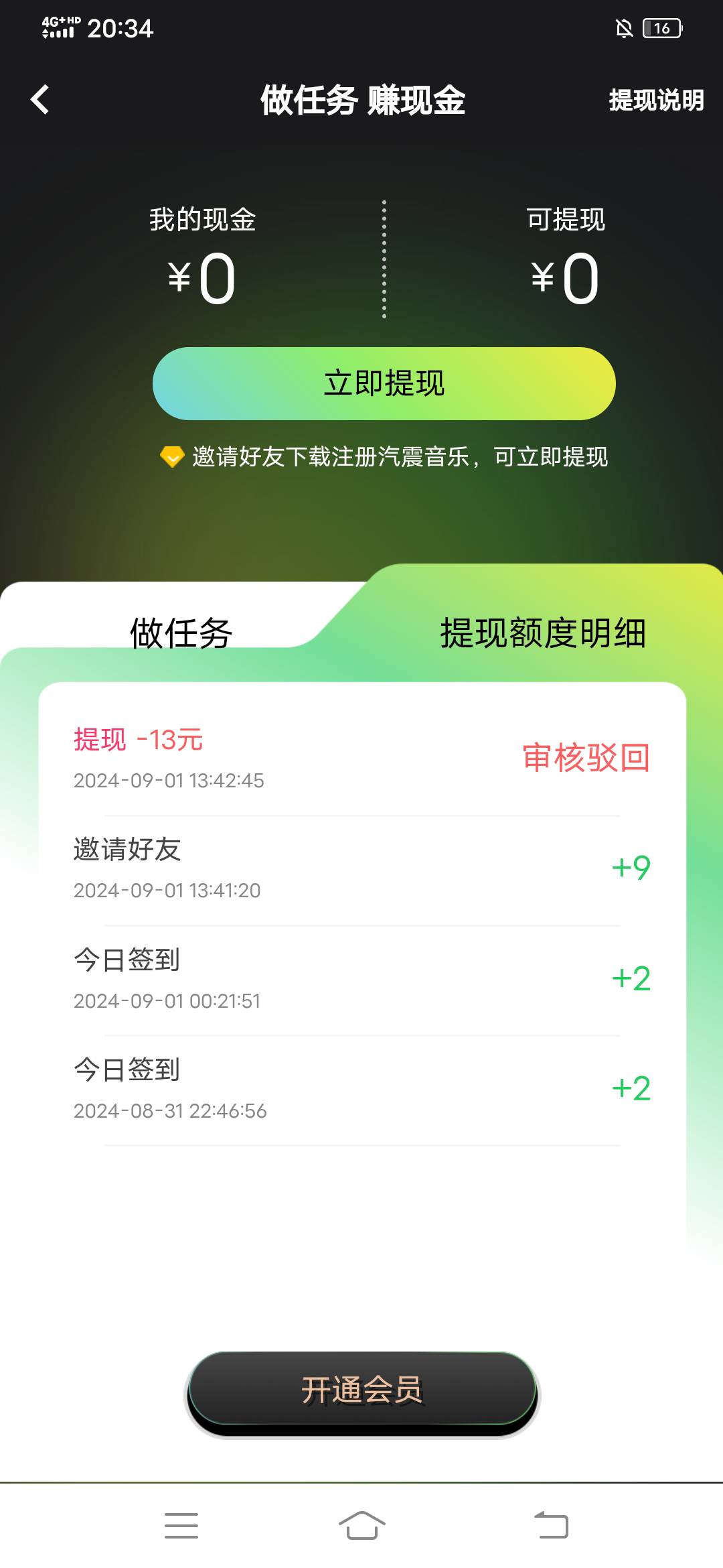 汽震冲了0.88的，微信提现不到，绑定支付宝，秒

23 / 作者:无工作贷款 / 