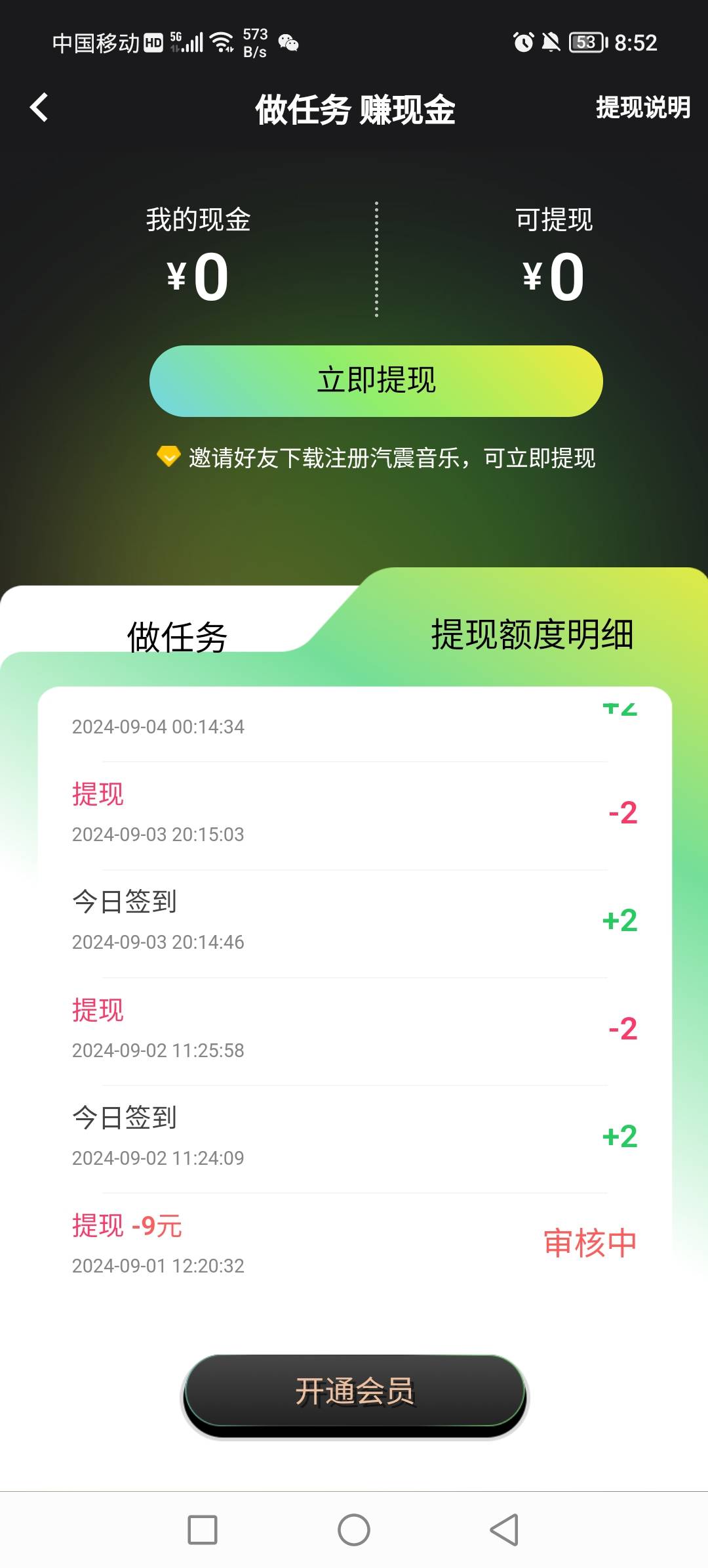 汽震冲了0.88的，微信提现不到，绑定支付宝，秒

72 / 作者:一住山鬼 / 