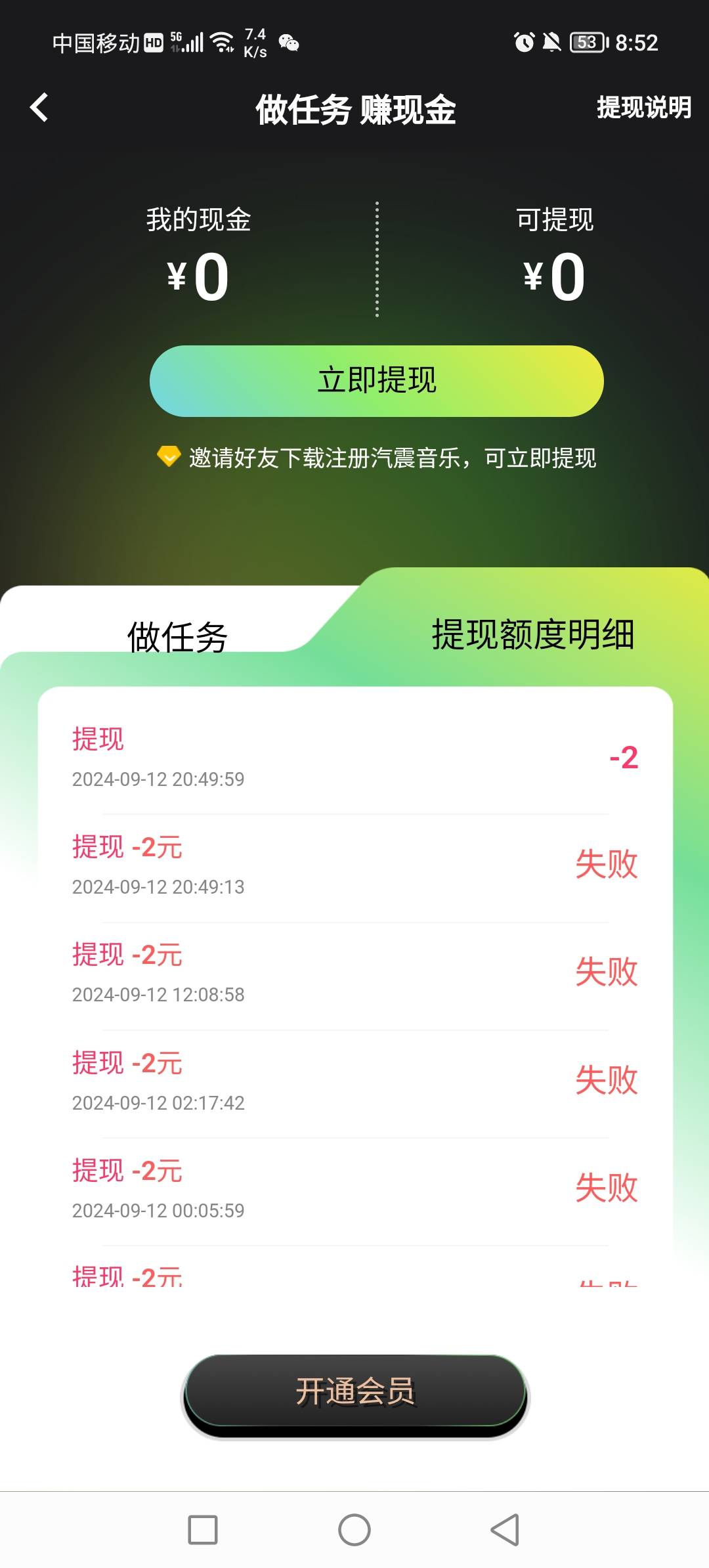 汽震冲了0.88的，微信提现不到，绑定支付宝，秒

97 / 作者:一住山鬼 / 