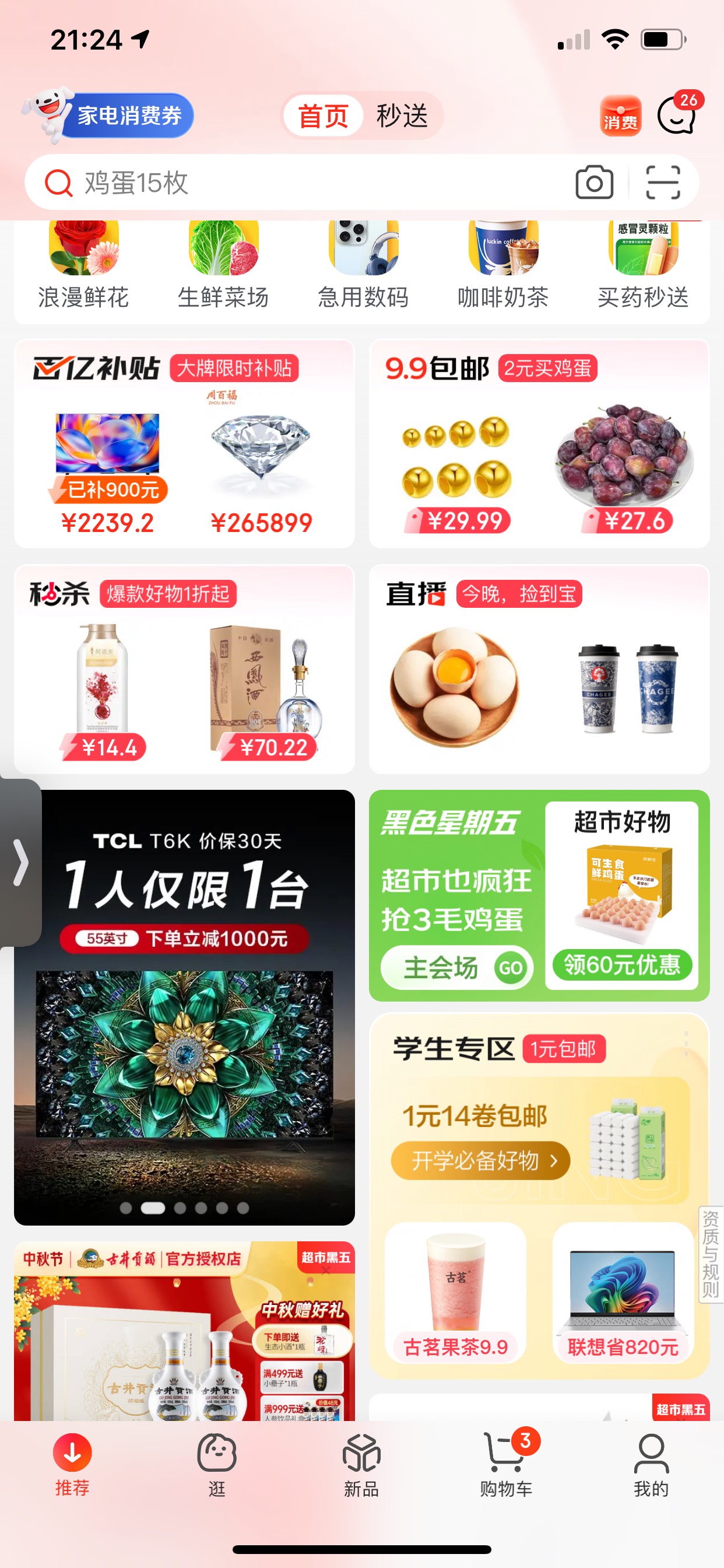 22点京东黑色星期五还有机会抢券


95 / 作者:小熊科技 / 