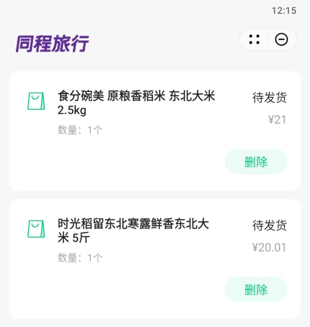 同程大米拿下了。1.01买了10斤。华为还有免单吗

29 / 作者:熊熊玩卡 / 