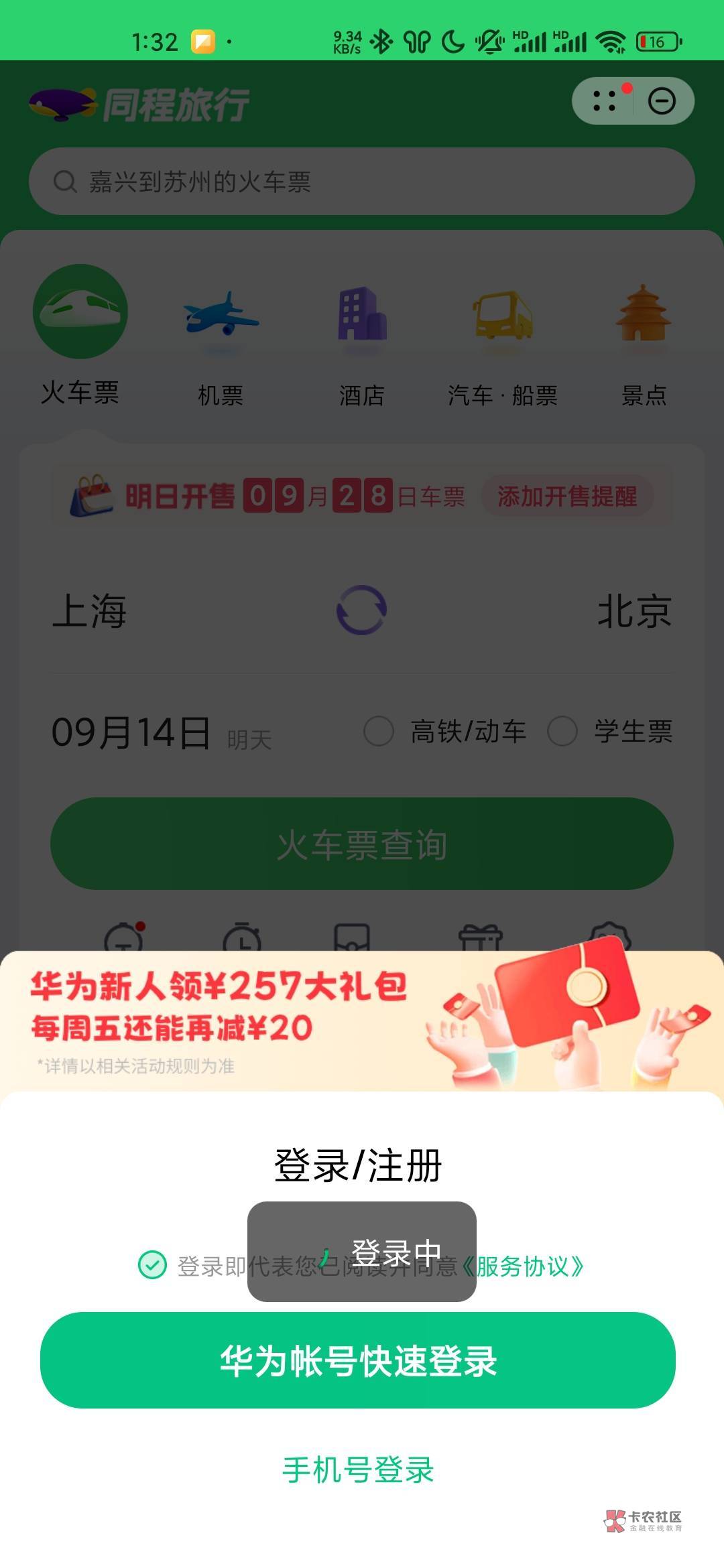 为什么我华为快应用登陆一直转圈圈

62 / 作者:iey7 / 