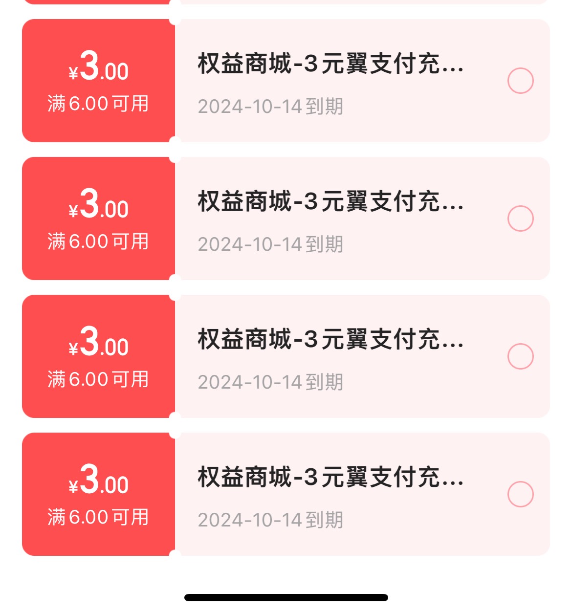 翼支付领20张就不让领了

38 / 作者:王稳健 / 