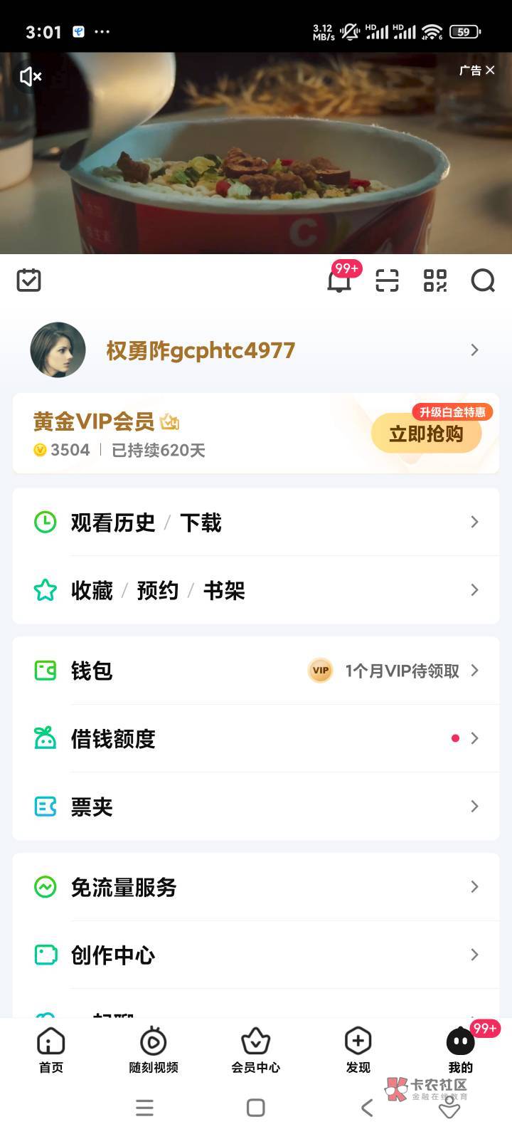 老实说那些视频会员的你们是真不怕，到时候如果他按上面的价格扣你话费....
我就申请36 / 作者:击剑柿子 / 