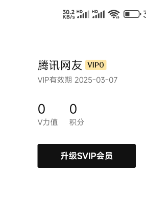 翼支付总结下：腾讯半年会员目测能出个60，话费10*3*2=60  换成移动话费再换成支付宝16 / 作者:神手老马།༢ / 