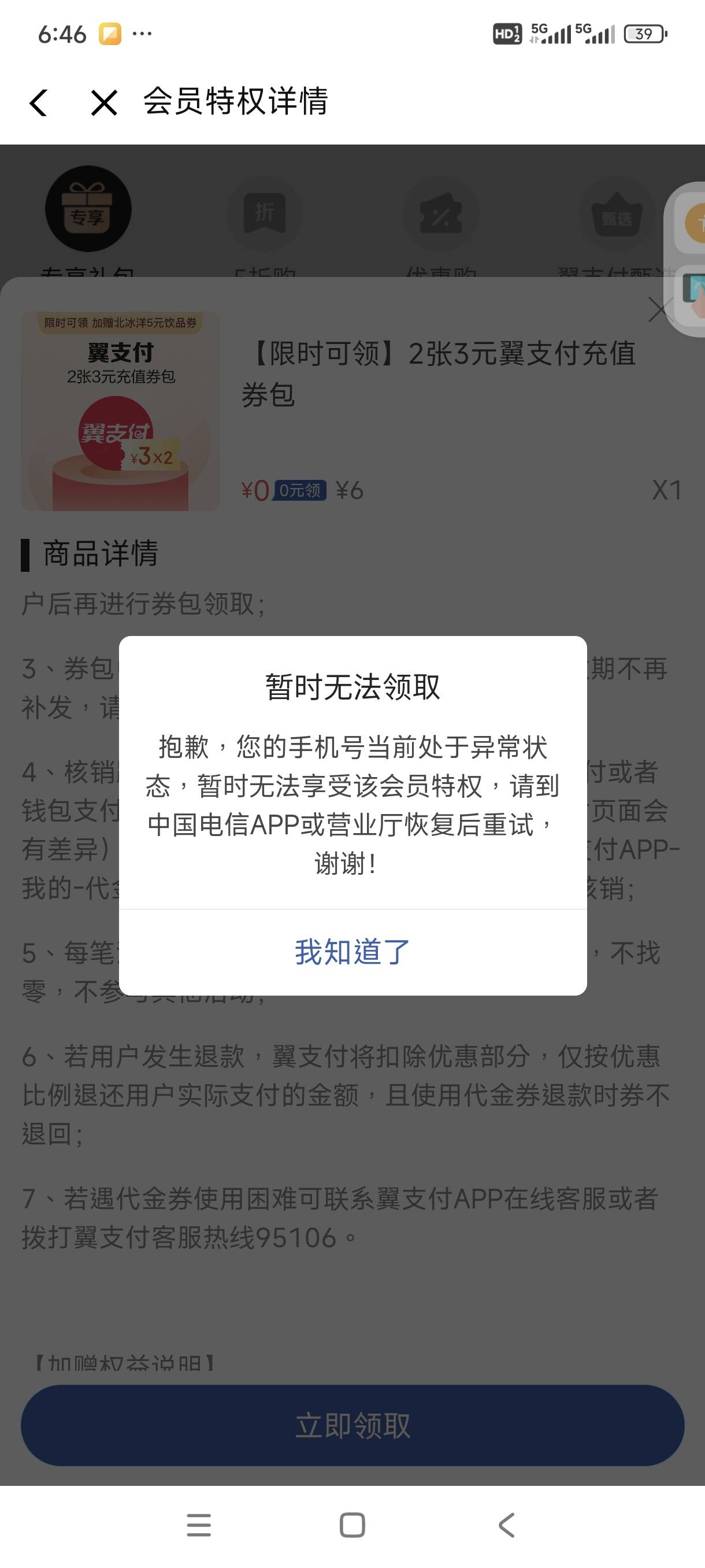 翼支付手机异常是不是不能领？不欠费不限制呼出。

28 / 作者:ank2 / 