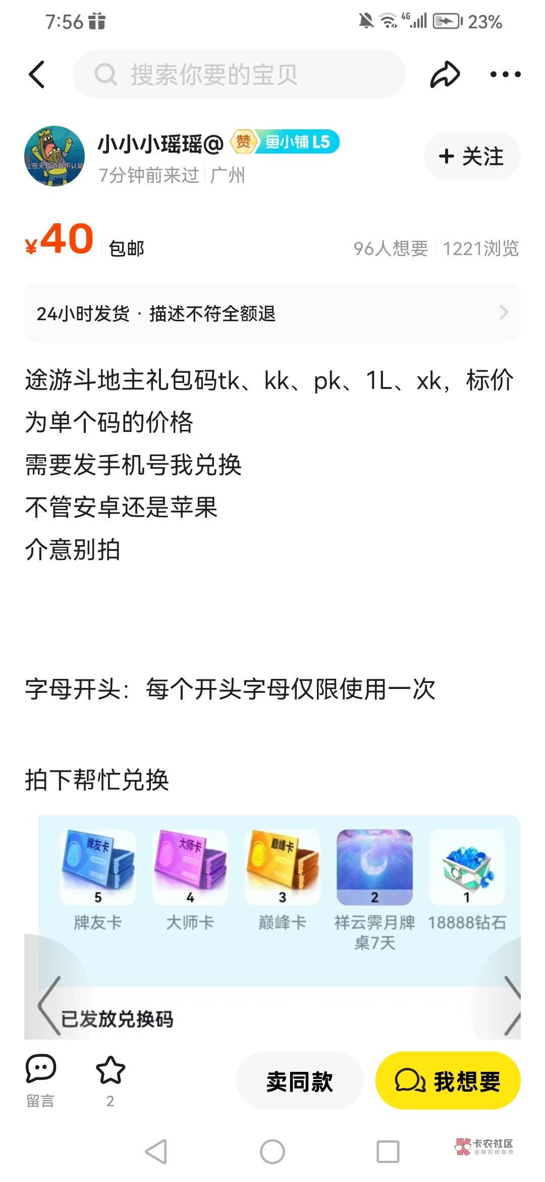 之前七块出的，现在40了，现在哪里有这玩意领？

87 / 作者:卡农赖达濠 / 