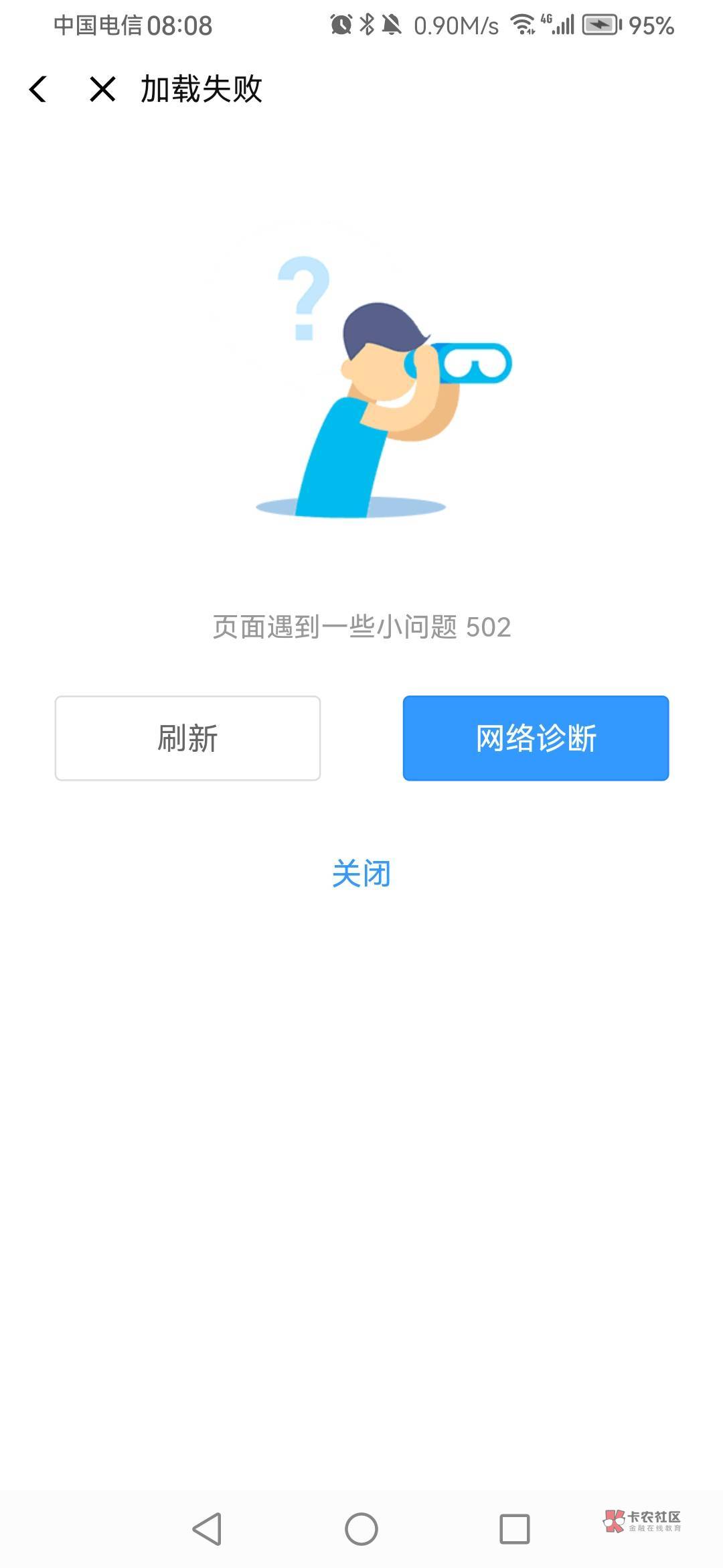 翼支付拉闸了，估计开始打电话了

56 / 作者:卡农用户001 / 