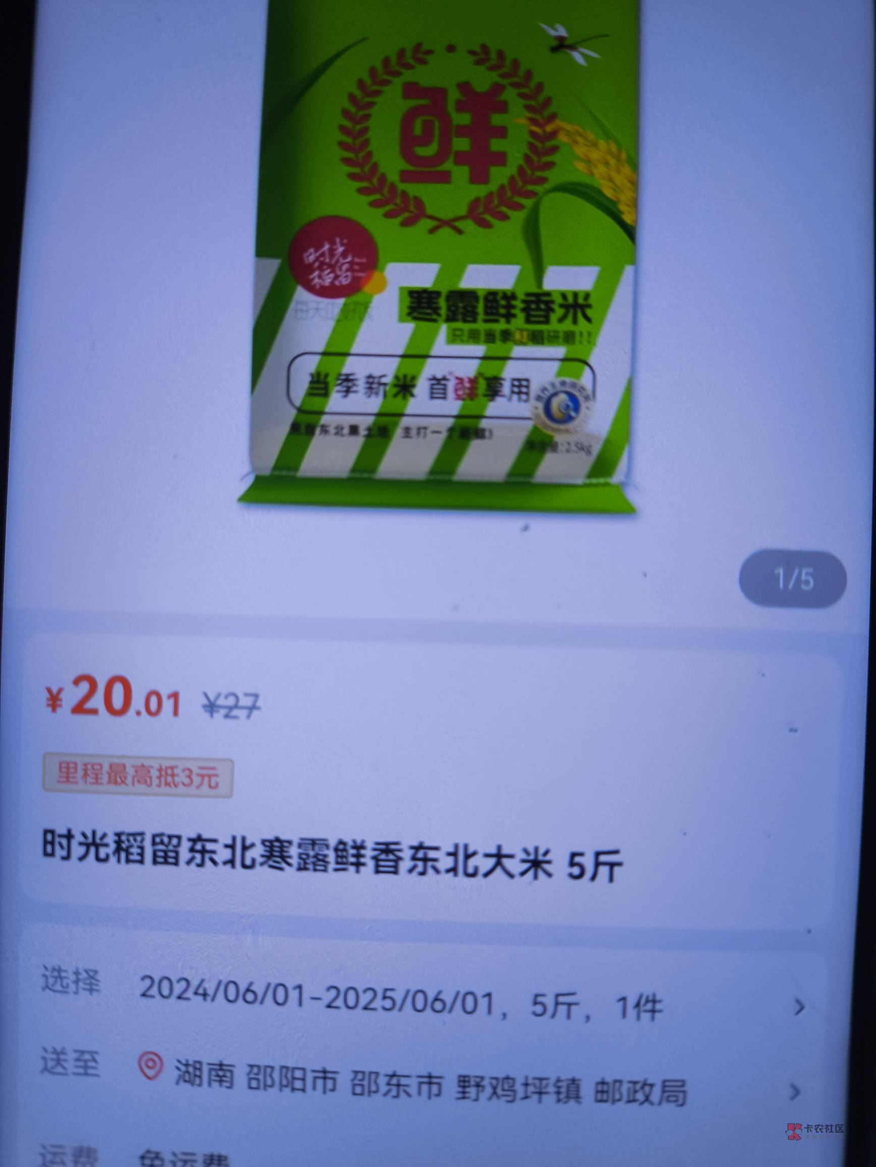 给老哥们出了20.01的大米了，真会赚钱啊

87 / 作者:天空第一挂壁猫 / 