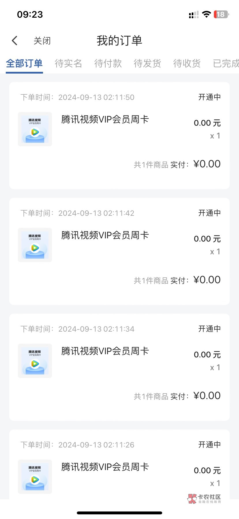 我的800×7=5600天腾讯会员怎么还没到账

9 / 作者:落叶随风i / 