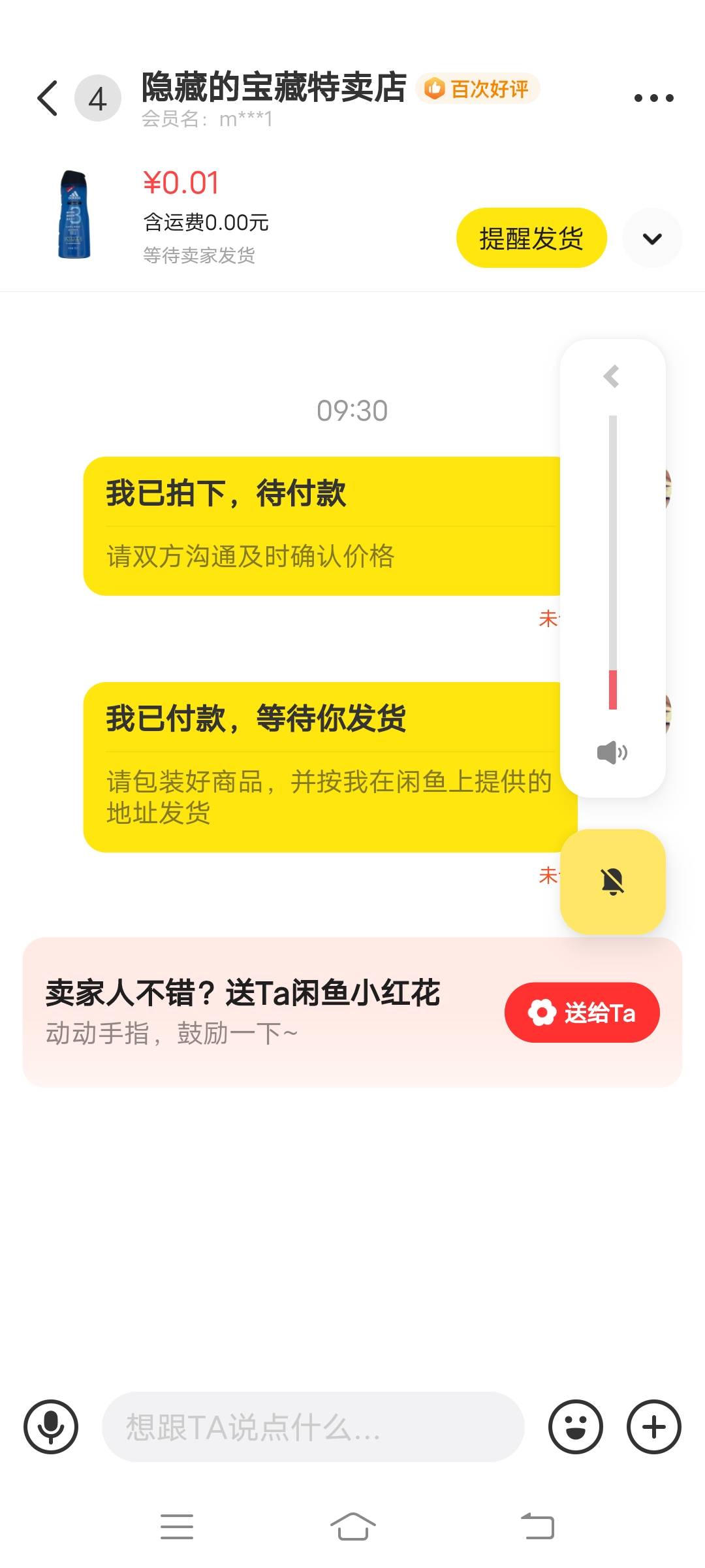 苹果16搞不到，拿下沐浴露

78 / 作者:大雕哥哥 / 