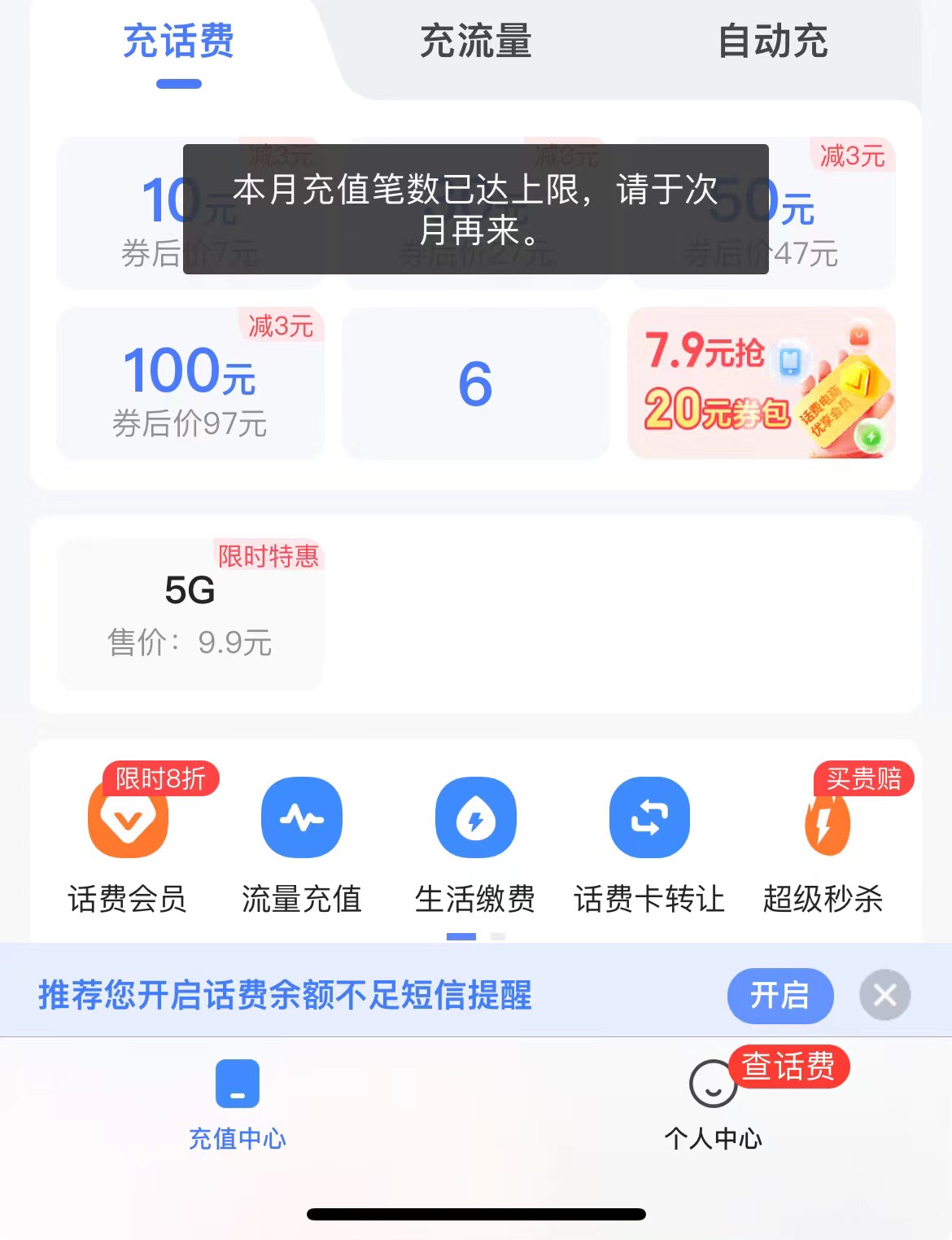 翼支付充值限制了
券用不完，美滋滋

32 / 作者:云州 / 