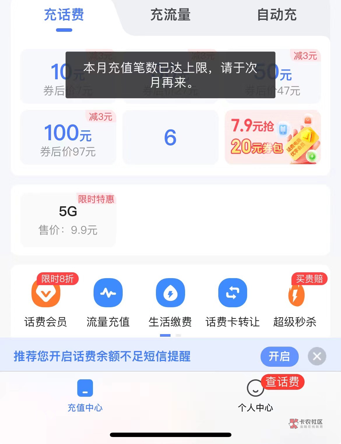 翼支付充值限制了
券用不完，美滋滋

34 / 作者:云州 / 