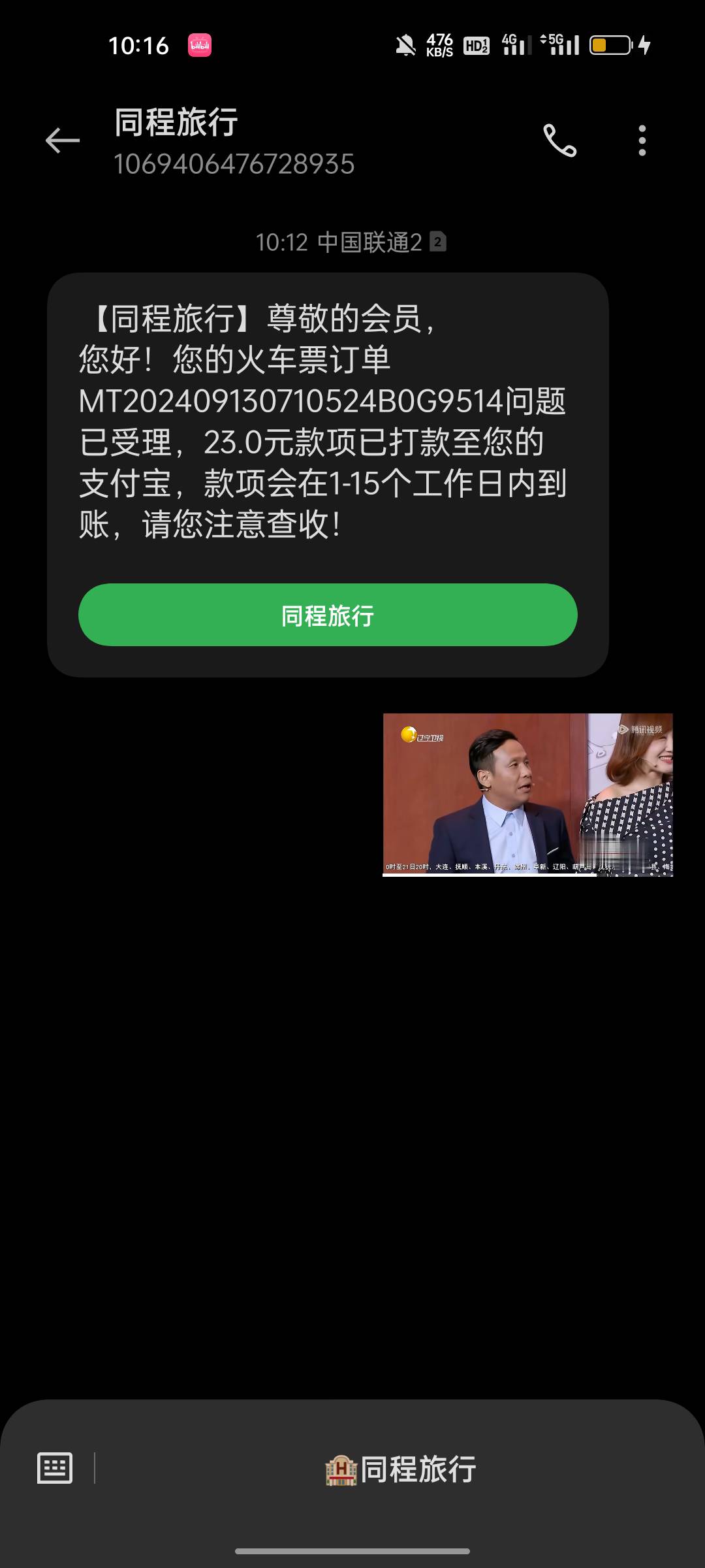 华为同程退款是退实付了，已经注销华为支付的了。还是只退实付
84 / 作者:噢噢买噶的 / 