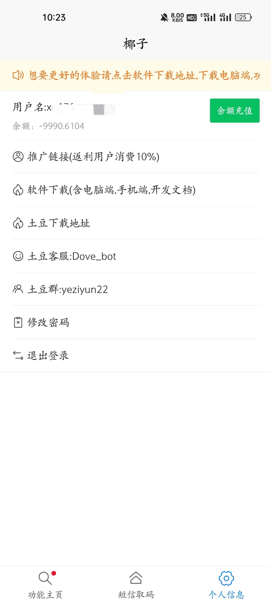 666垃圾椰子投诉还不让投诉了，欠你们那么多要不要给你烧过去呀？？？

50 / 作者:晨少 / 