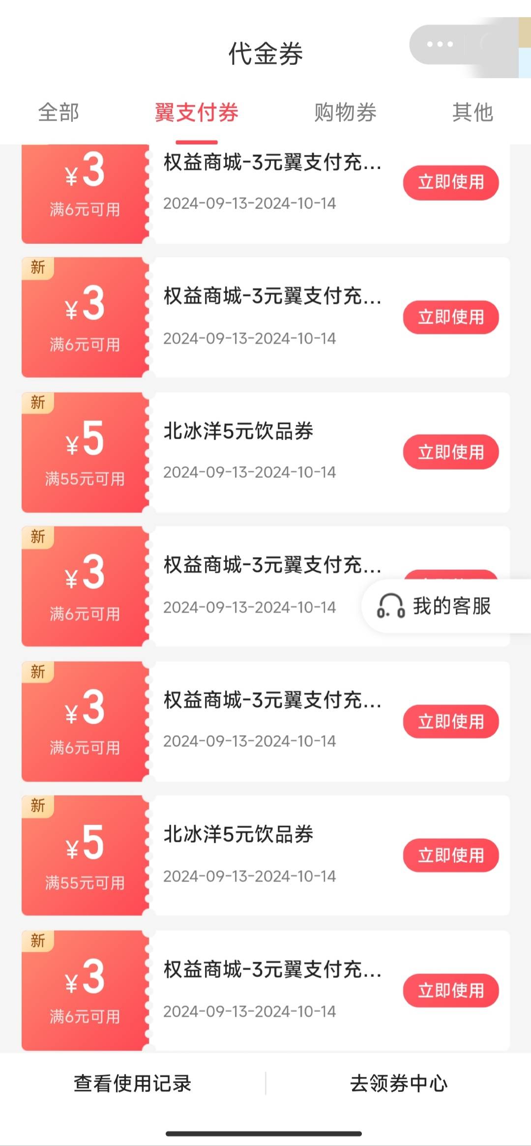 翼支付，话费券没回收啊，电信也没来电啊，话费券我才用了2张啊，还剩余十几张呢，坐35 / 作者:躺平挂壁老哥 / 