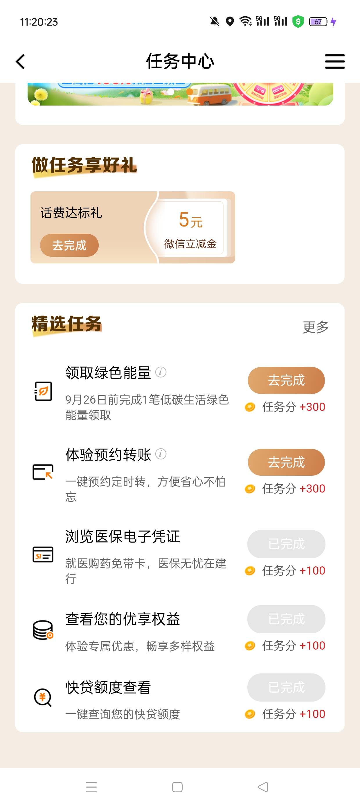 建行任务中心，积分不够，刚看到多了几个任务顺手做了，结果一发入魂


15 / 作者:接小鲁班放学 / 