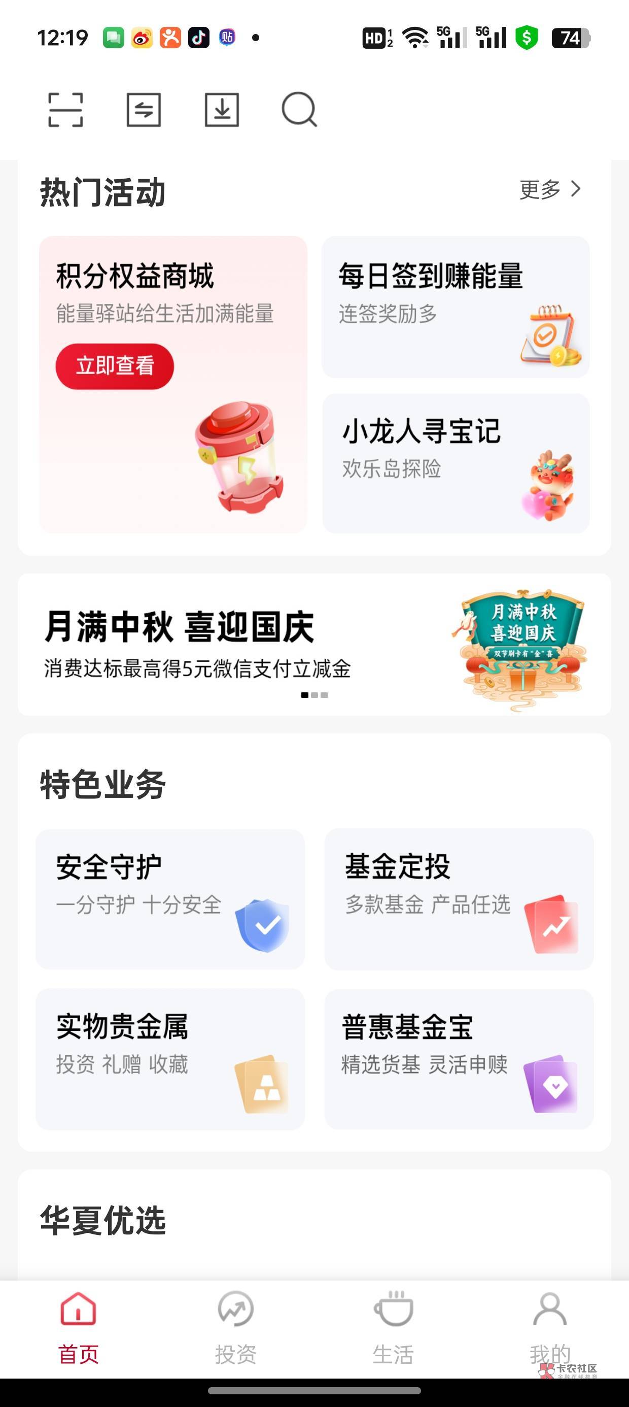 H夏银行，不愧是你，还有更坑的月月刷吗


83 / 作者:闲鱼乖 / 