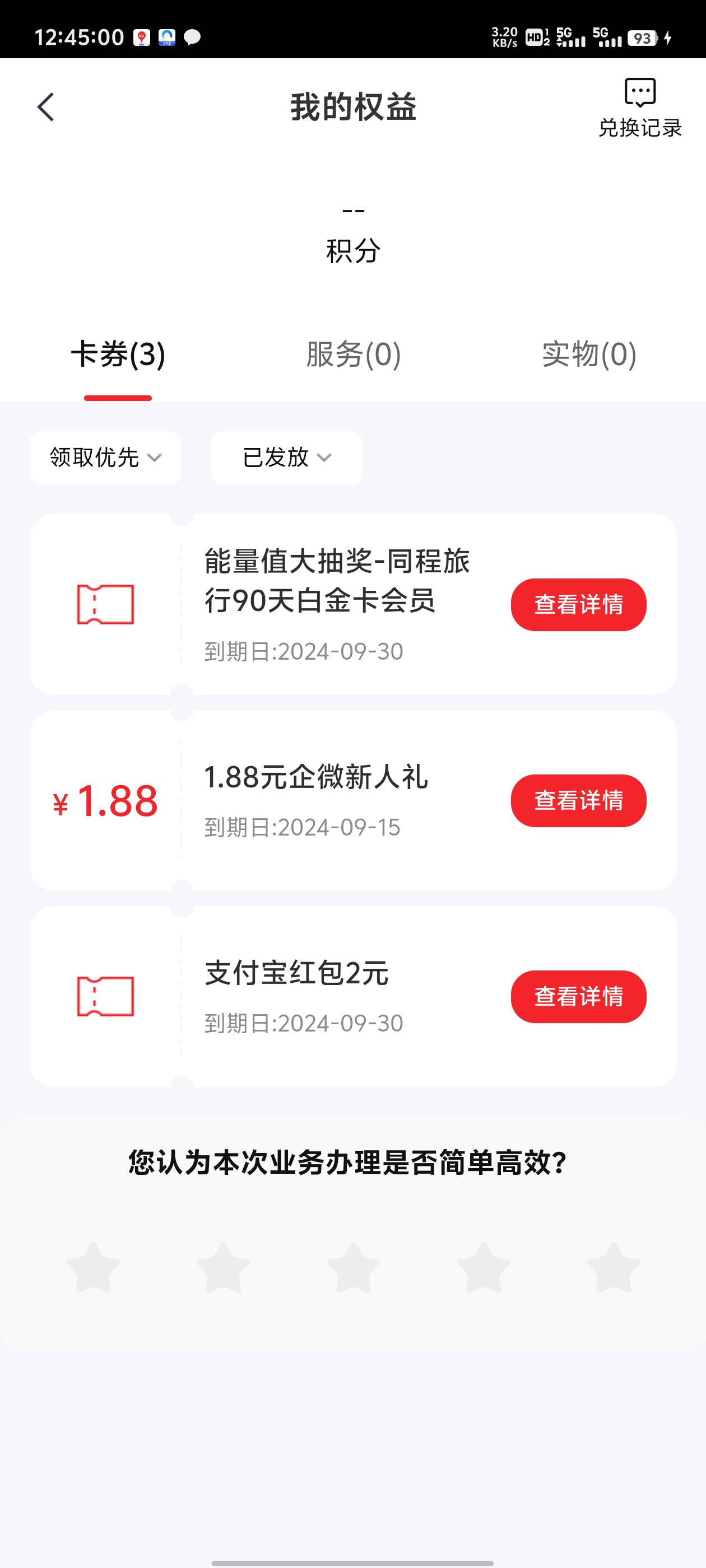 100出一张同程旅行白金卡季卡，

2 / 作者:云云云云云云云 / 