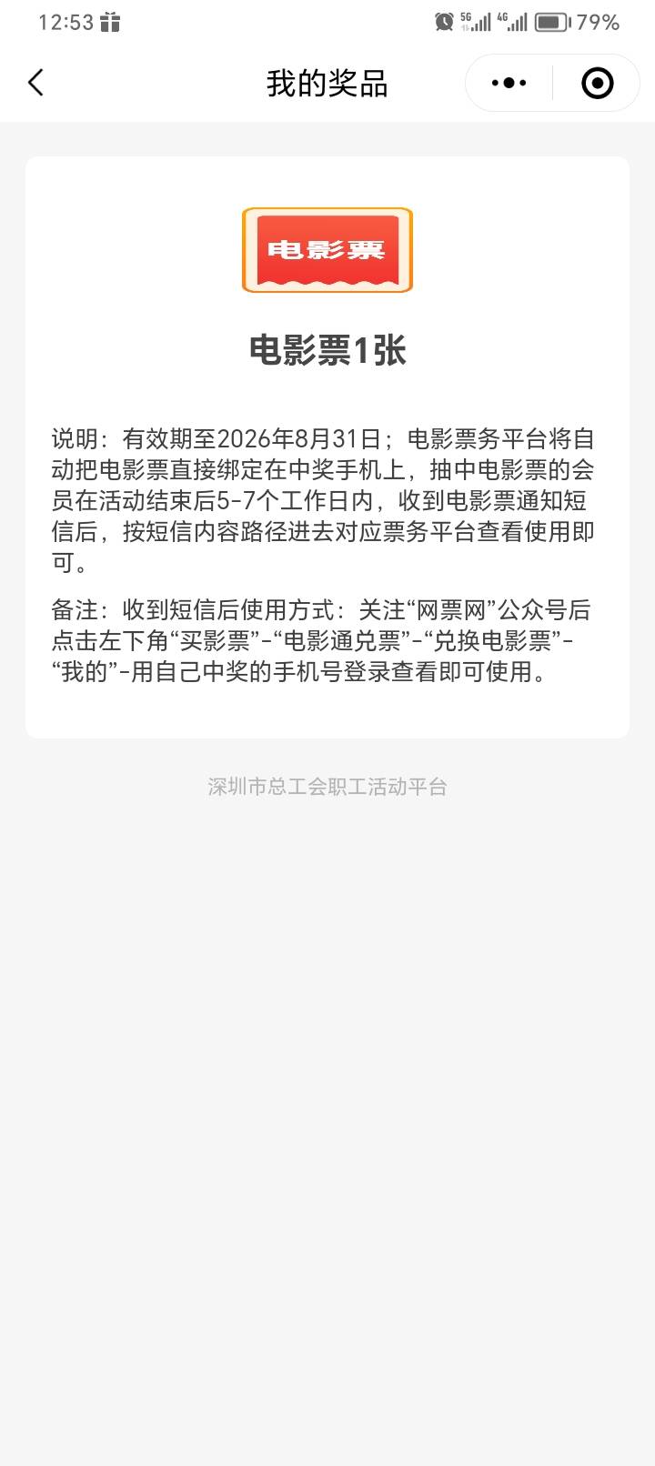 深工的这个电影票也没看到信息呀。你们中的都是怎么弄的

36 / 作者:兮末四 / 