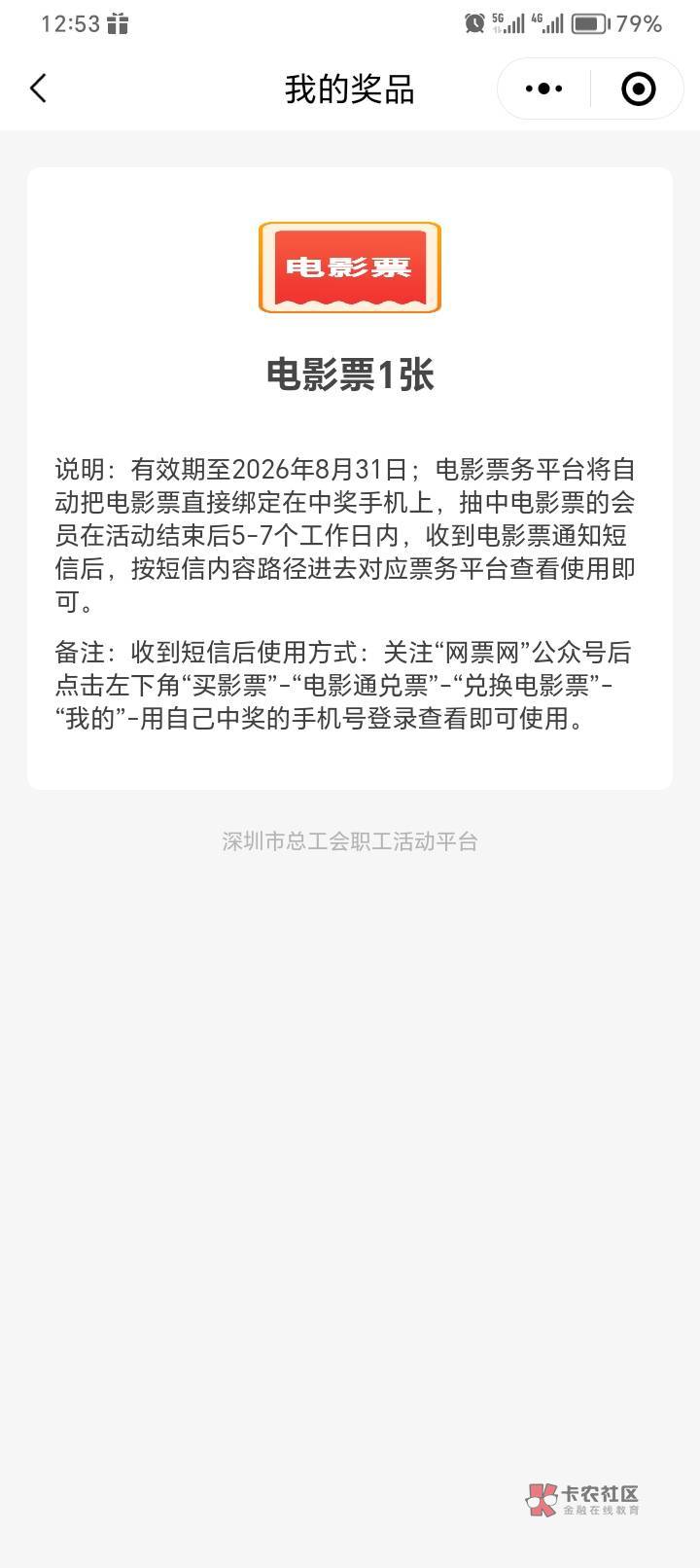 深工的这个电影票也没看到信息呀。你们中的都是怎么弄的

32 / 作者:兮末四 / 