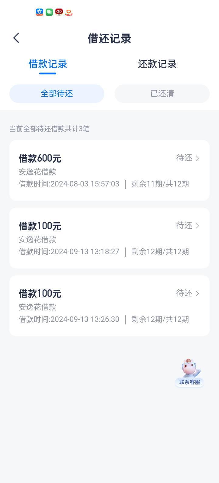 安逸花机构专区下款2700，安逸花有下了两个100，开始提示还可以借100，然后突然出现机14 / 作者:卡农老哥回头是岸 / 