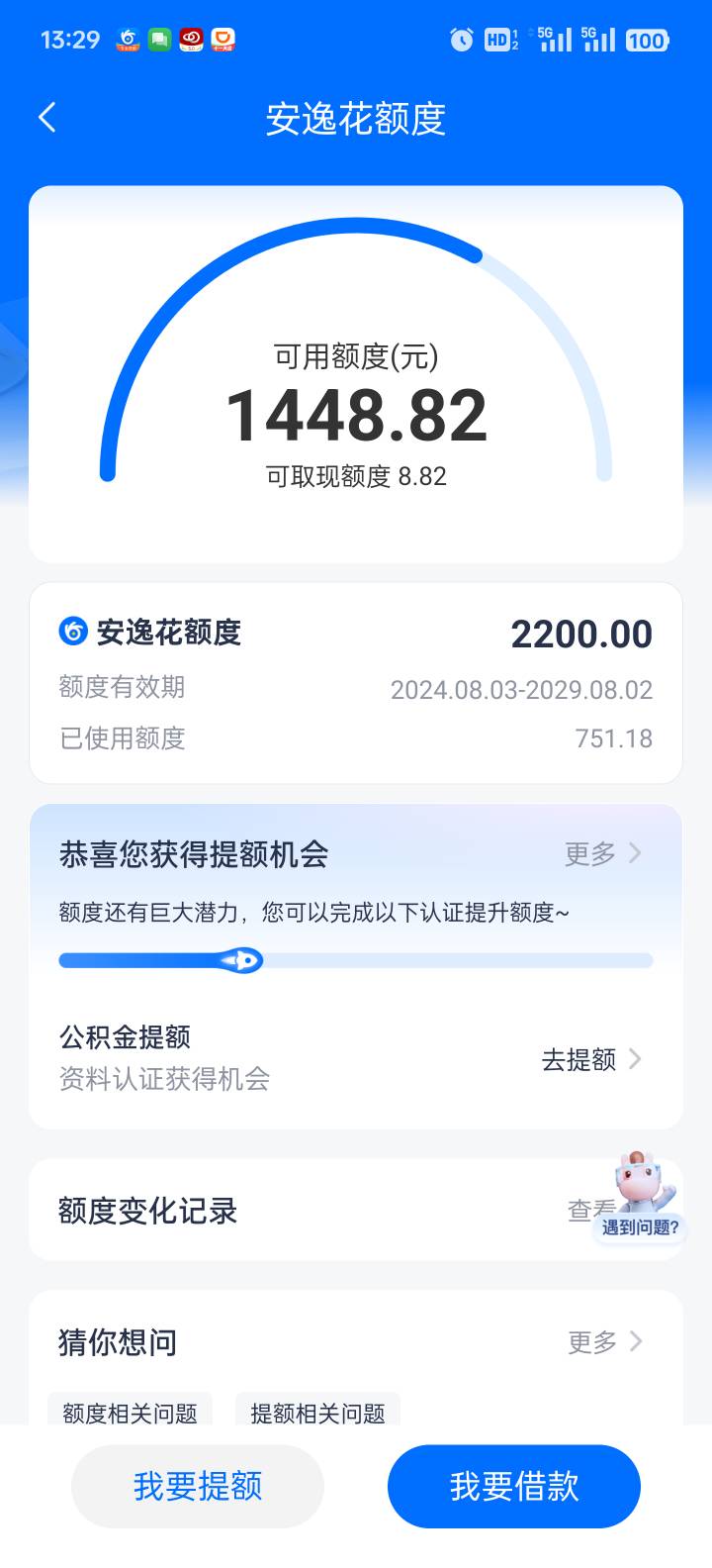 安逸花机构专区下款2700，安逸花有下了两个100，开始提示还可以借100，然后突然出现机37 / 作者:卡农老哥回头是岸 / 