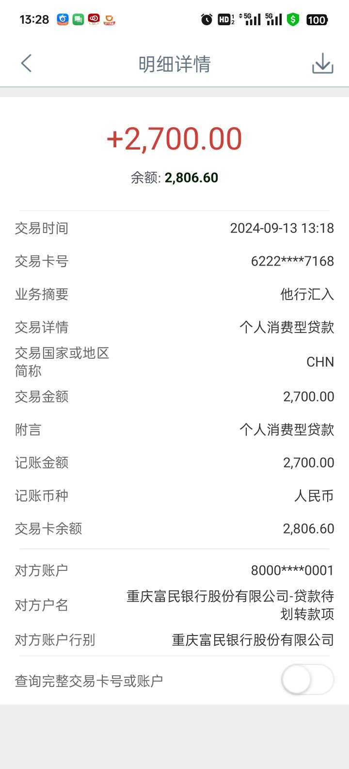 安逸花机构专区下款2700，安逸花有下了两个100，开始提示还可以借100，然后突然出现机14 / 作者:卡农老哥回头是岸 / 