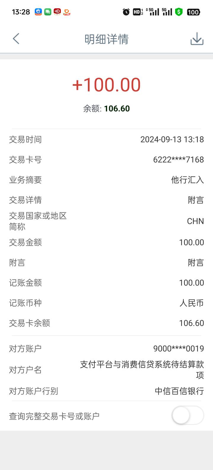 安逸花机构专区下款2700，安逸花有下了两个100，开始提示还可以借100，然后突然出现机11 / 作者:卡农老哥回头是岸 / 