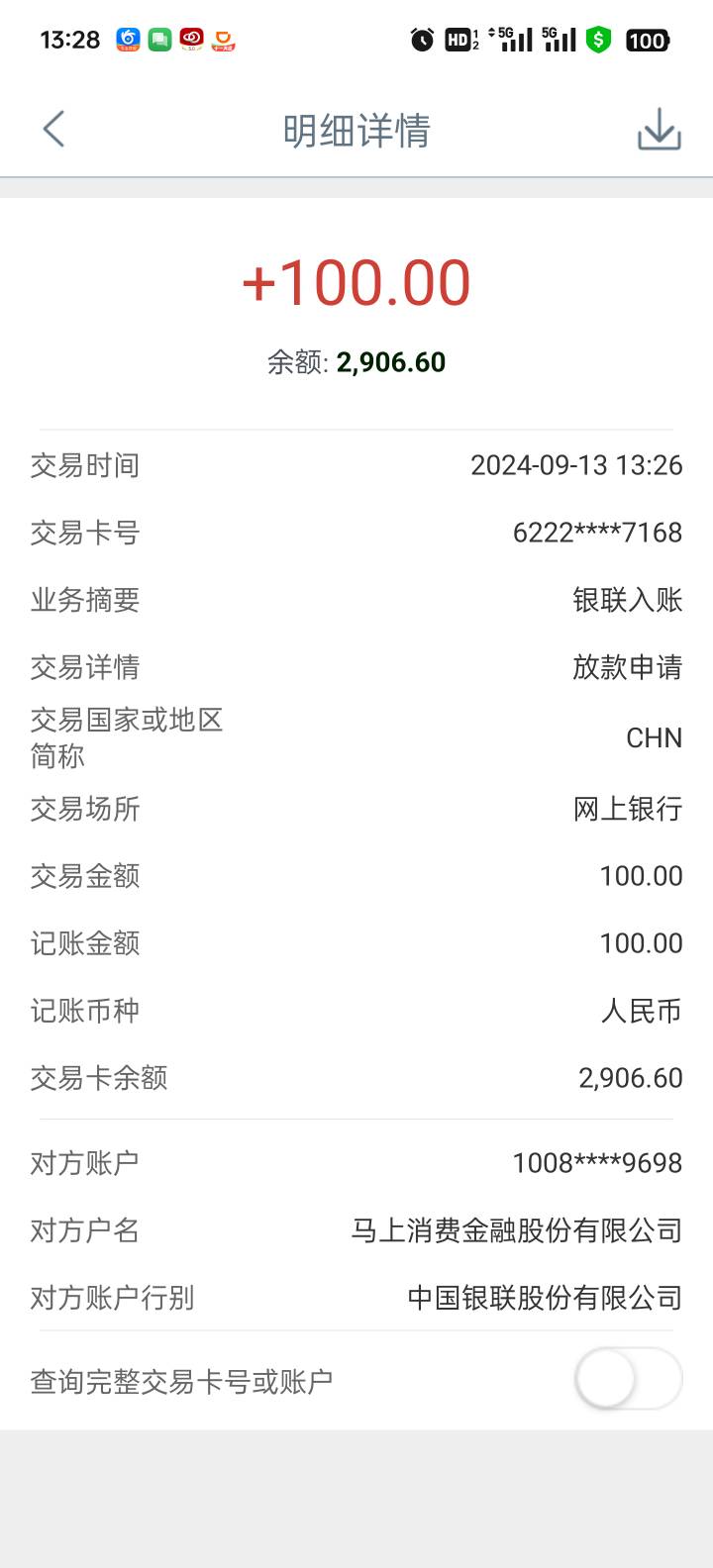 安逸花机构专区下款2700，安逸花有下了两个100，开始提示还可以借100，然后突然出现机18 / 作者:卡农老哥回头是岸 / 