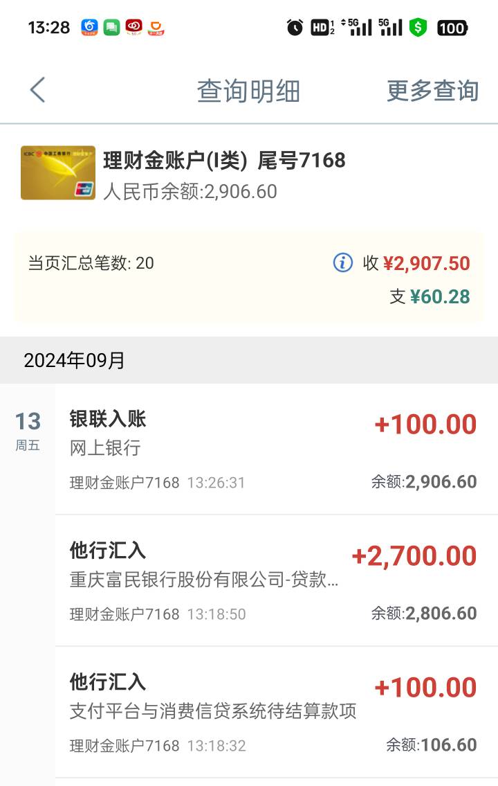 安逸花机构专区下款2700，安逸花有下了两个100，开始提示还可以借100，然后突然出现机63 / 作者:卡农老哥回头是岸 / 